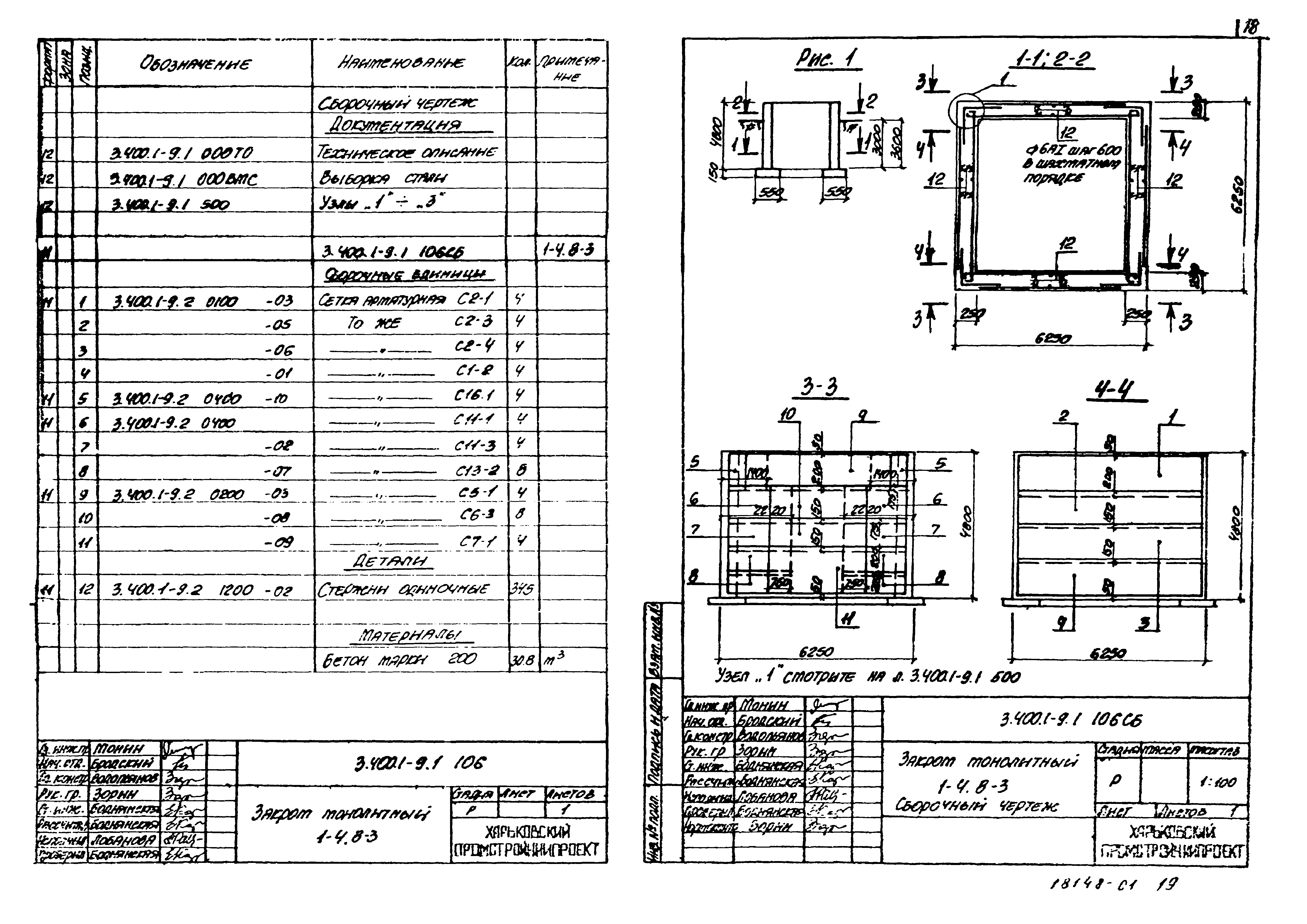 Серия 3.400.1-9