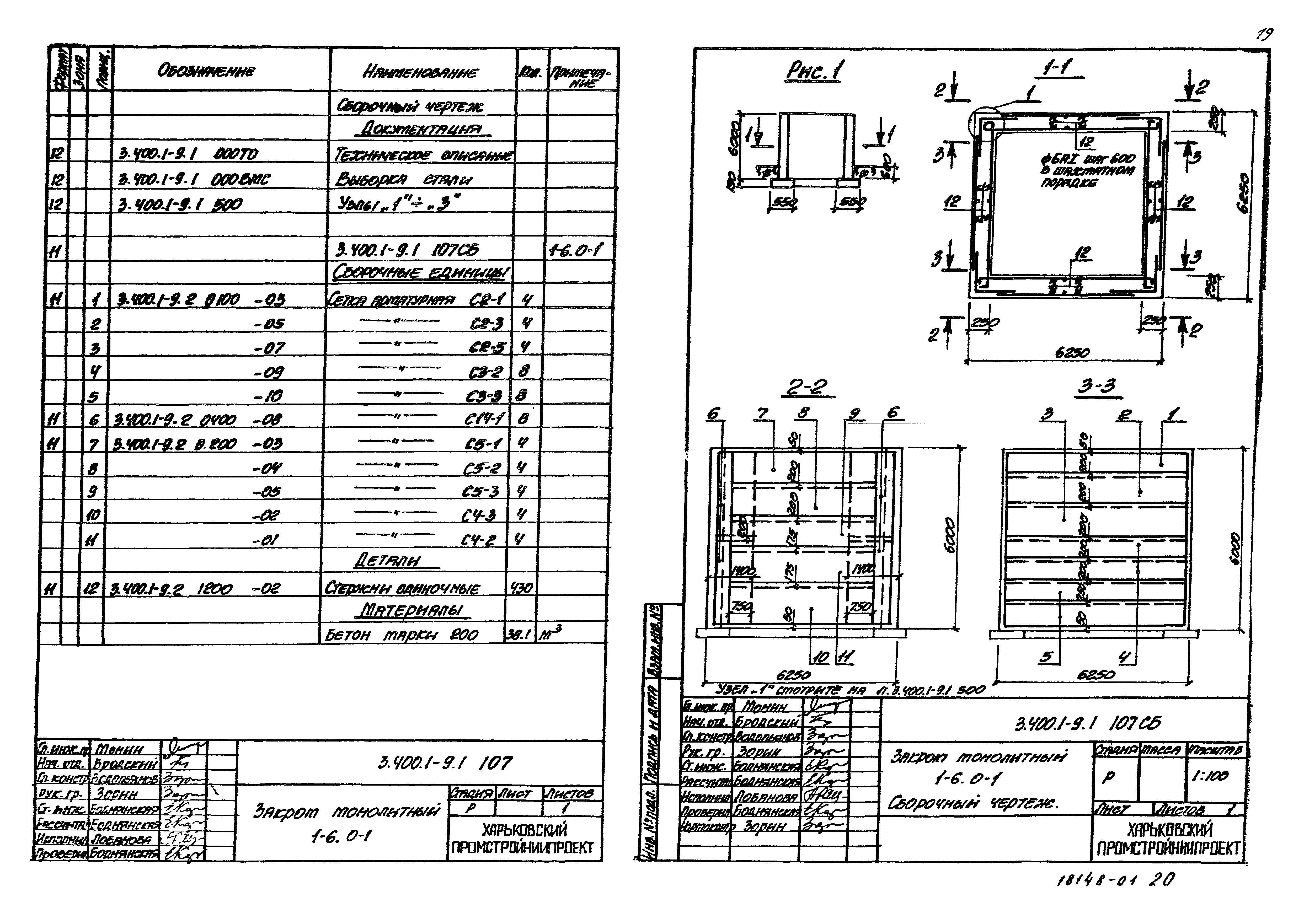 Серия 3.400.1-9