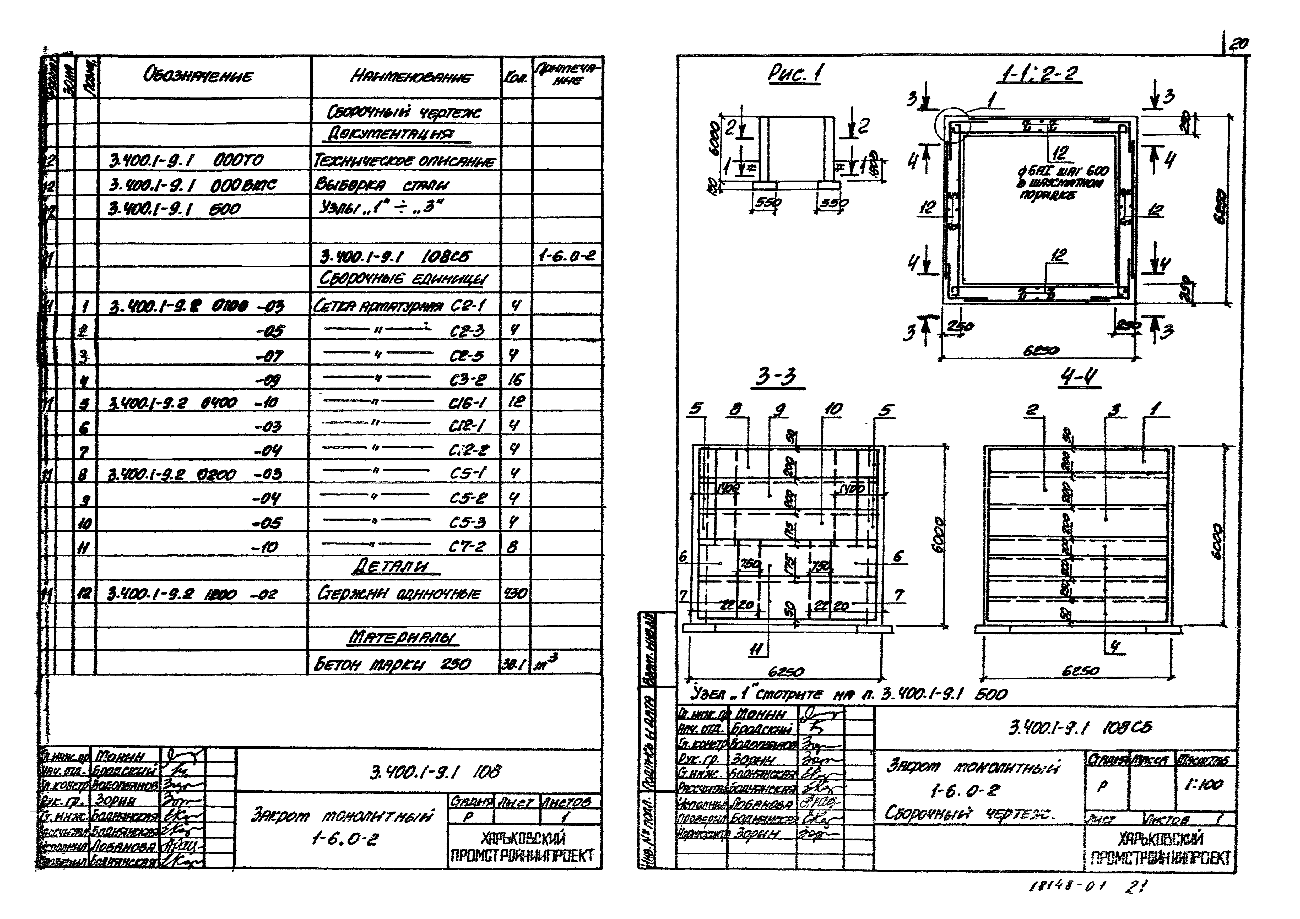 Серия 3.400.1-9