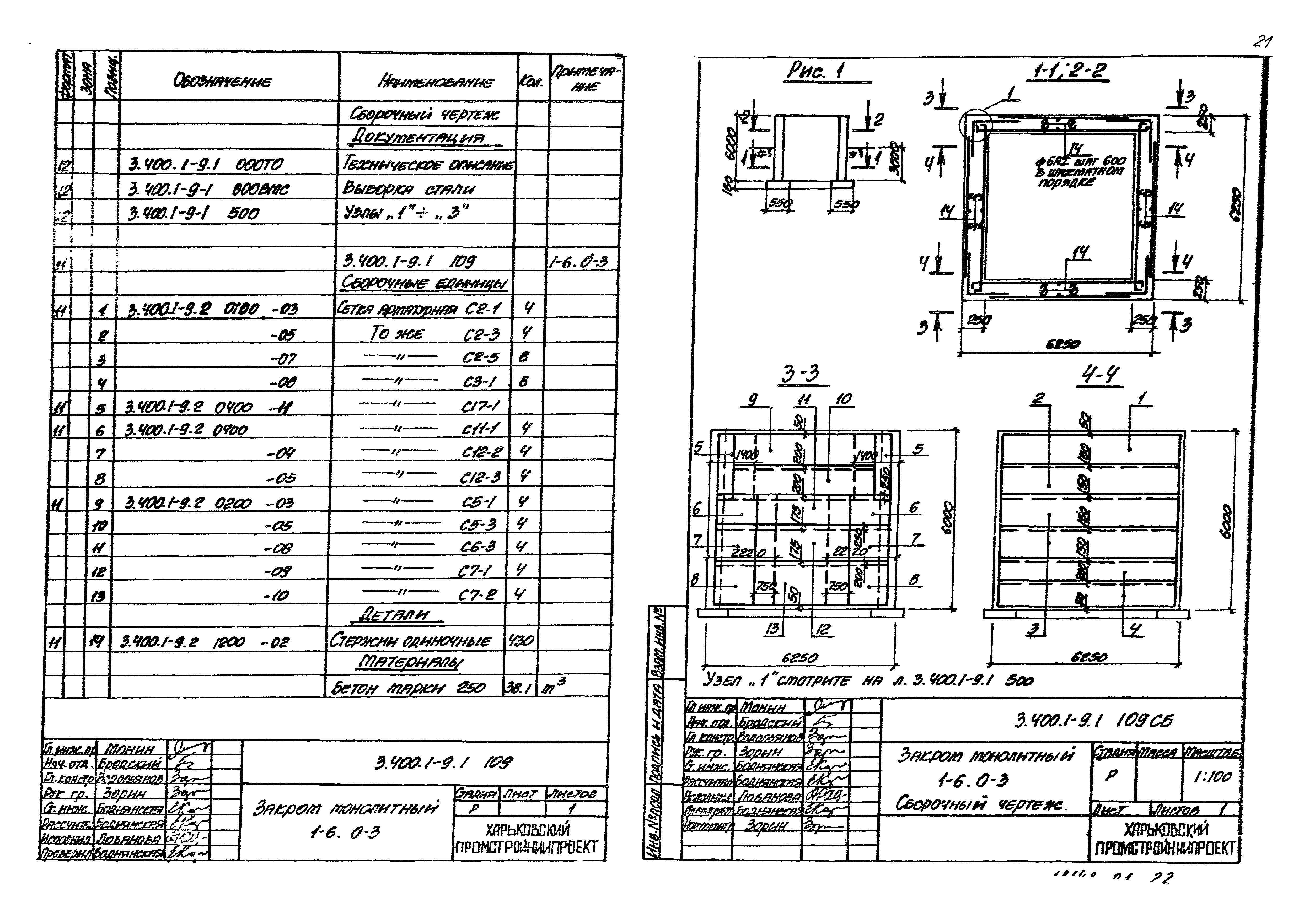 Серия 3.400.1-9