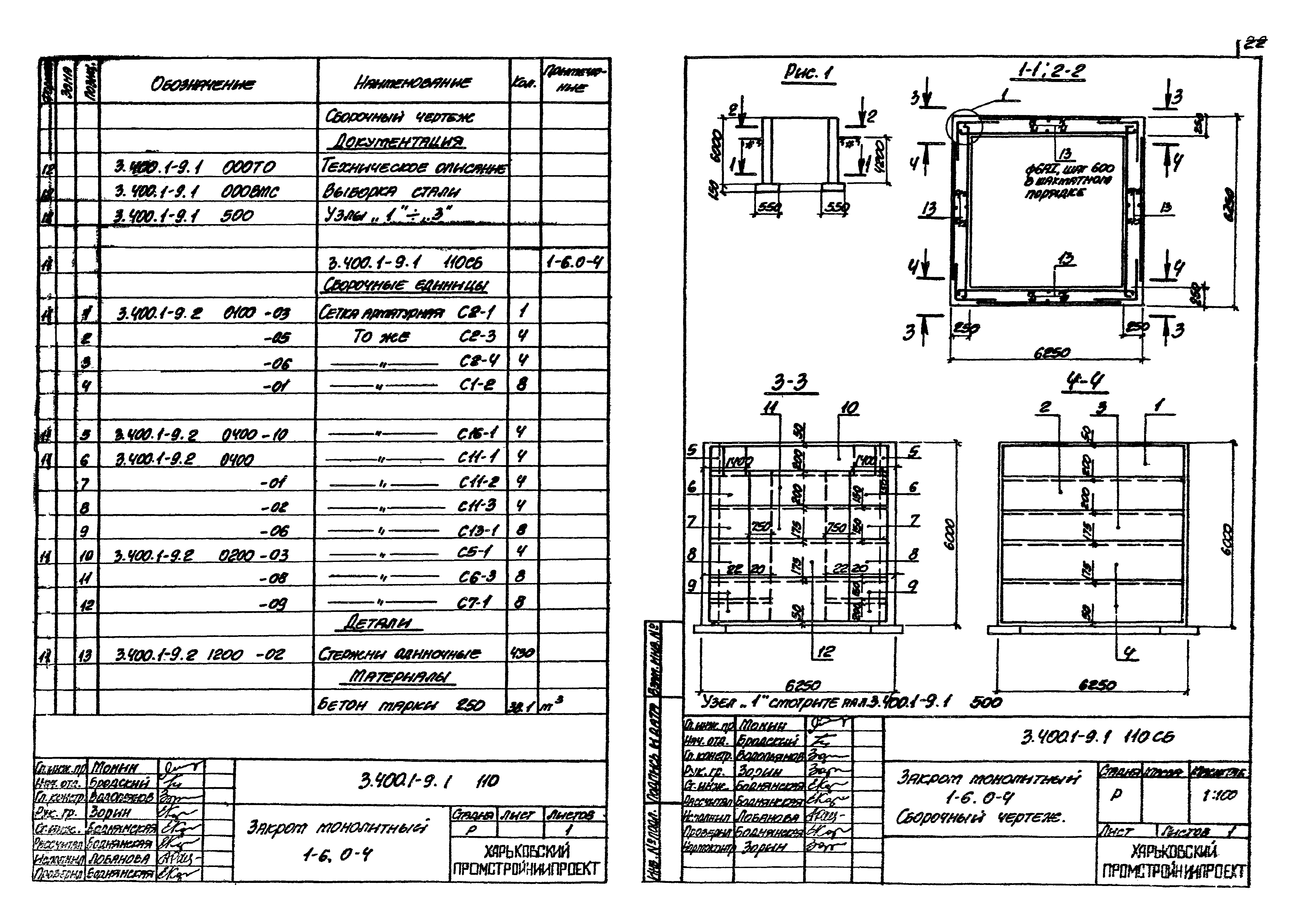 Серия 3.400.1-9