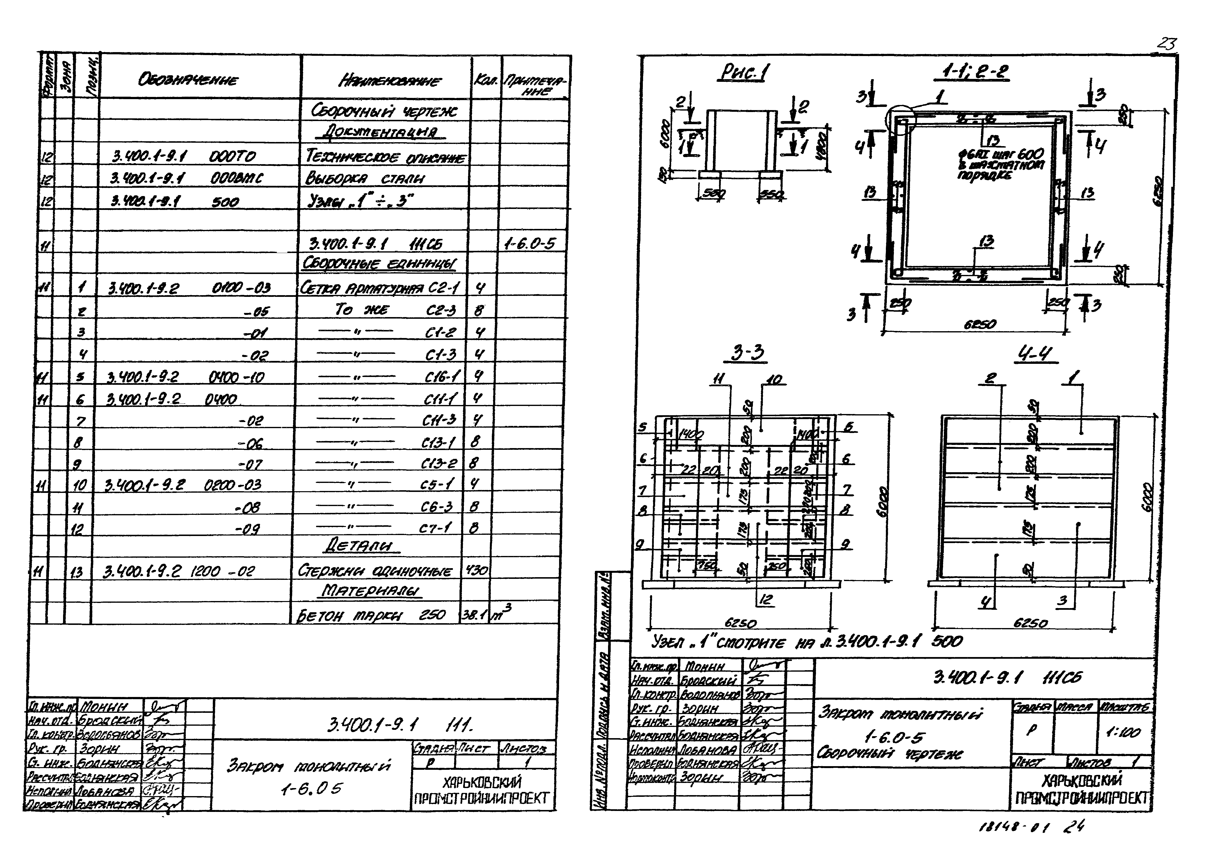 Серия 3.400.1-9