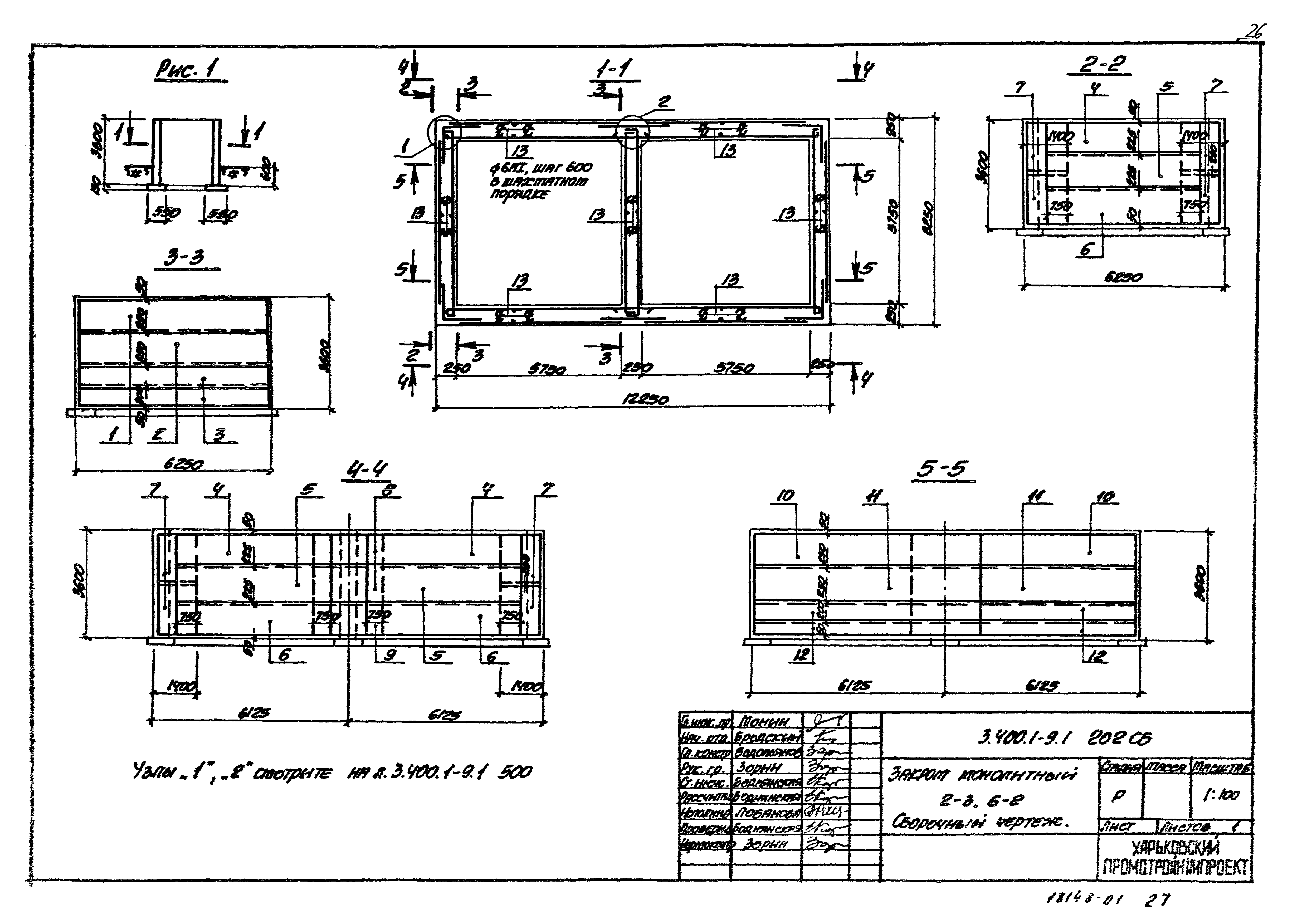 Серия 3.400.1-9