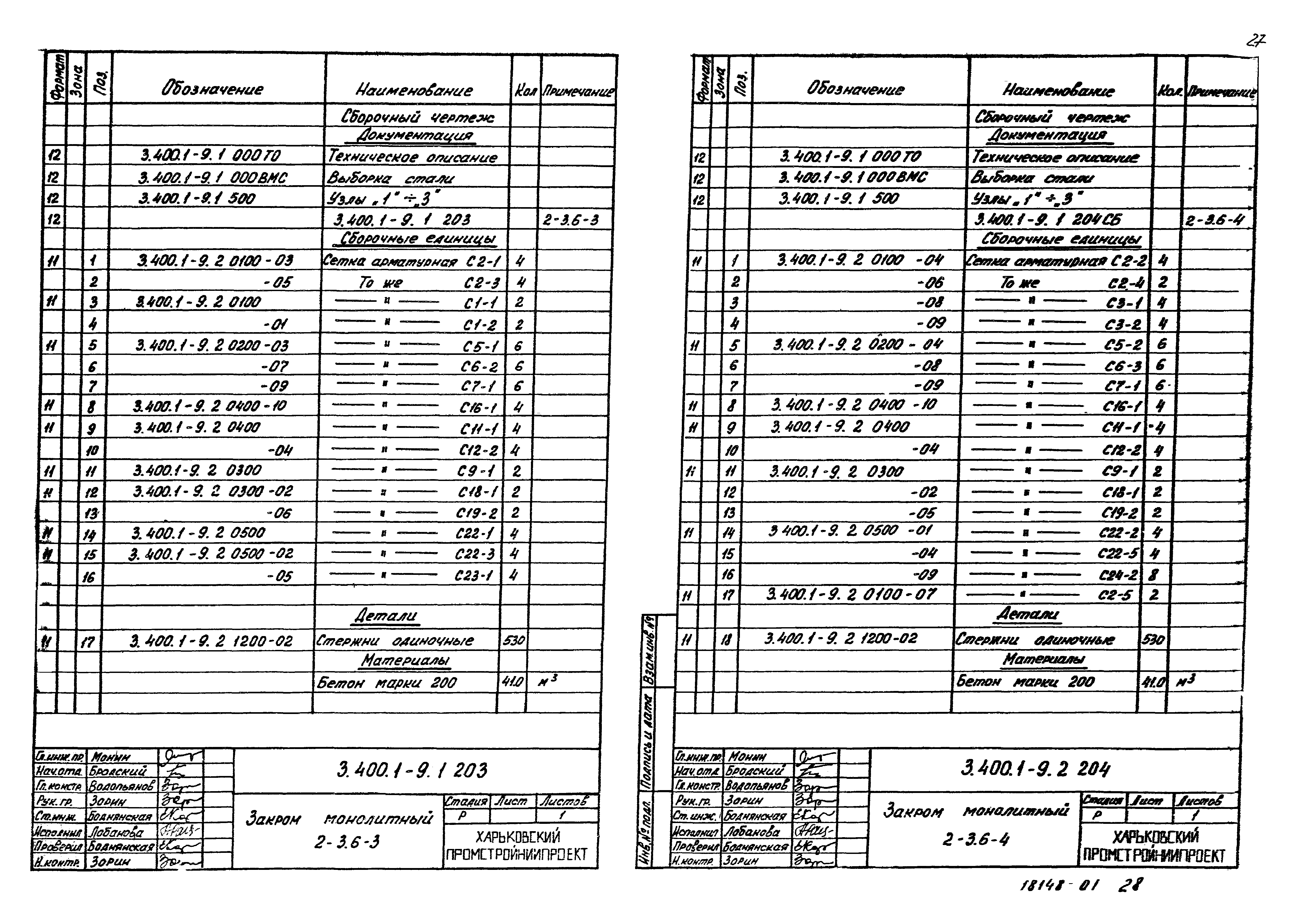 Серия 3.400.1-9