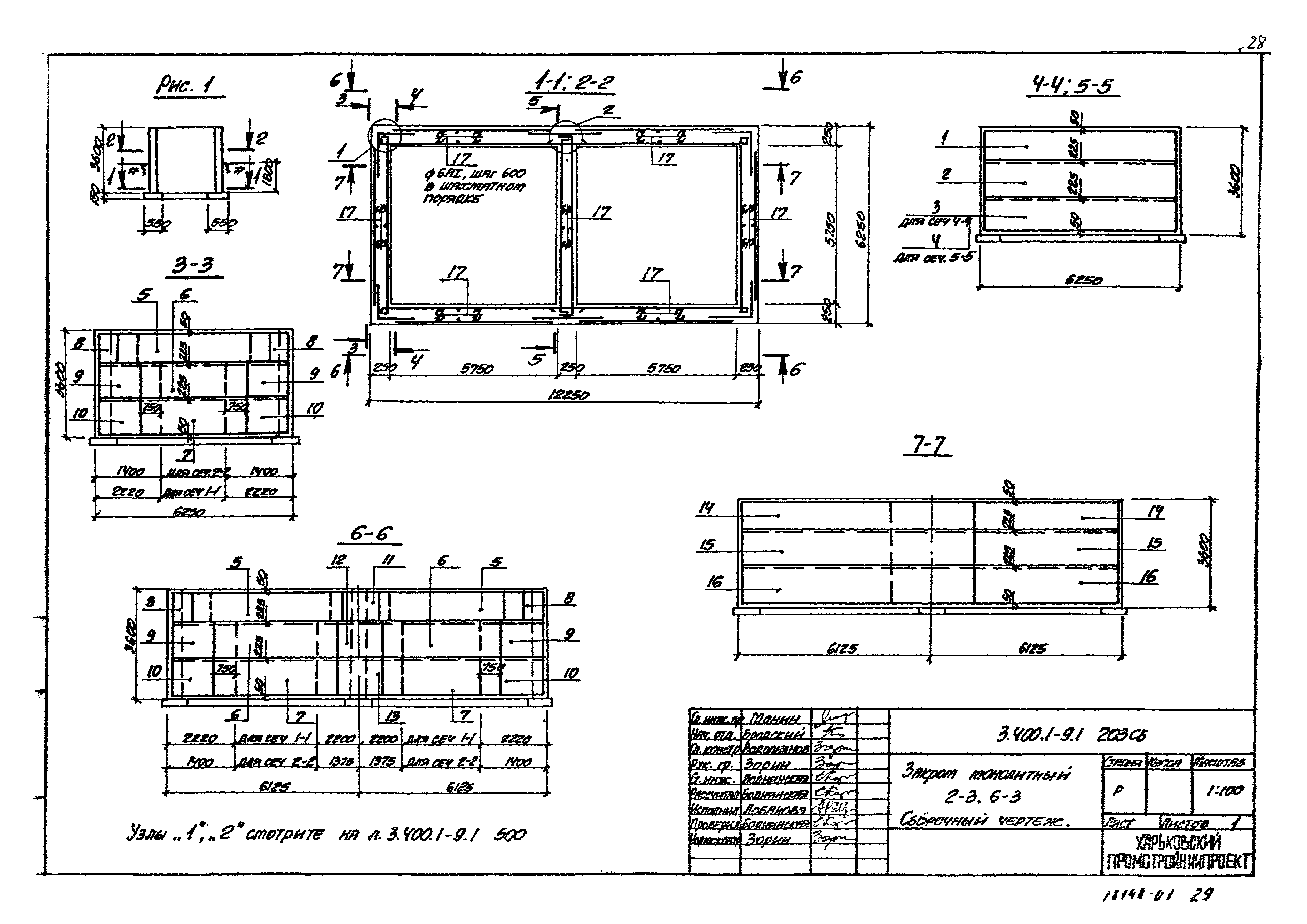 Серия 3.400.1-9