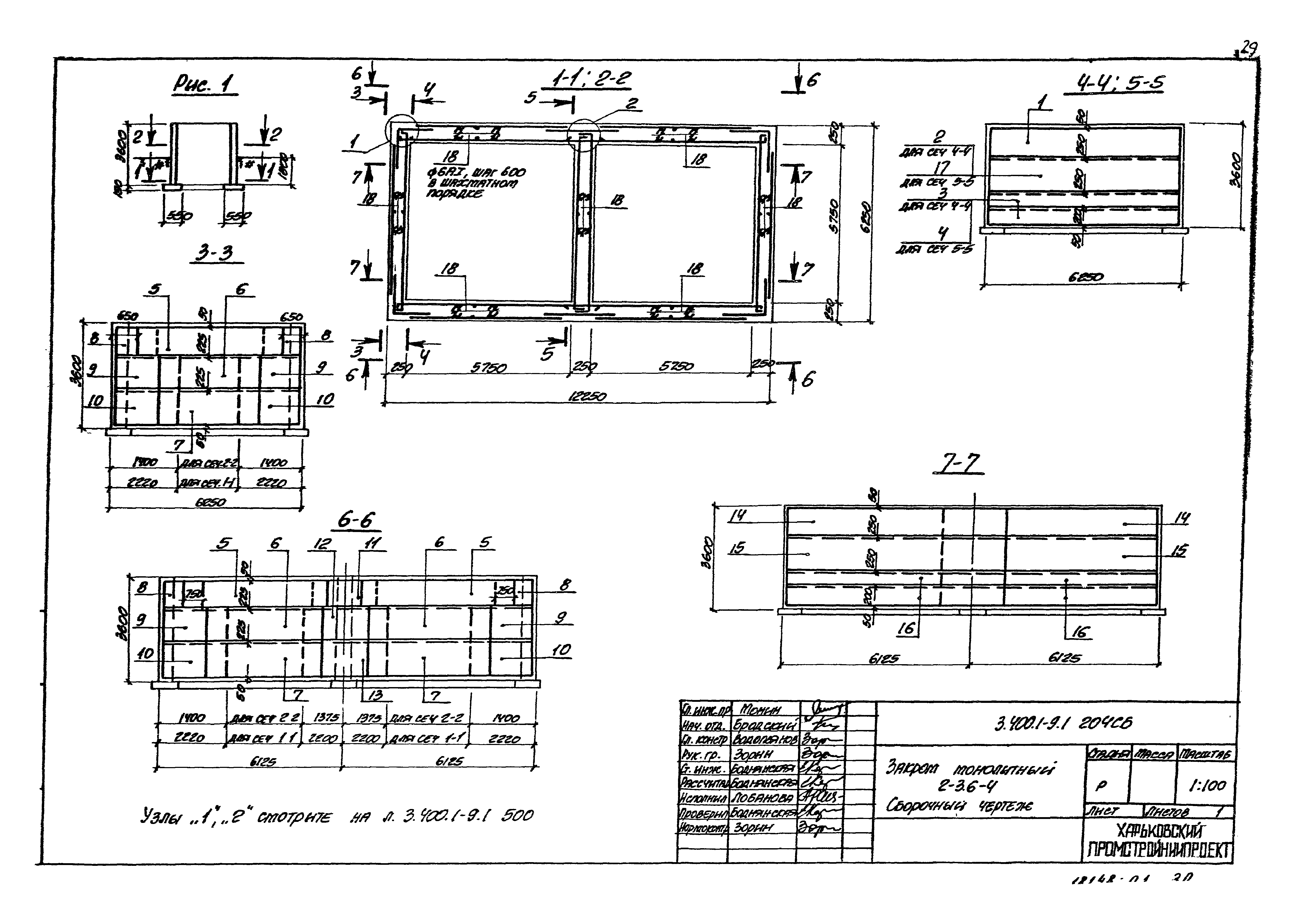 Серия 3.400.1-9