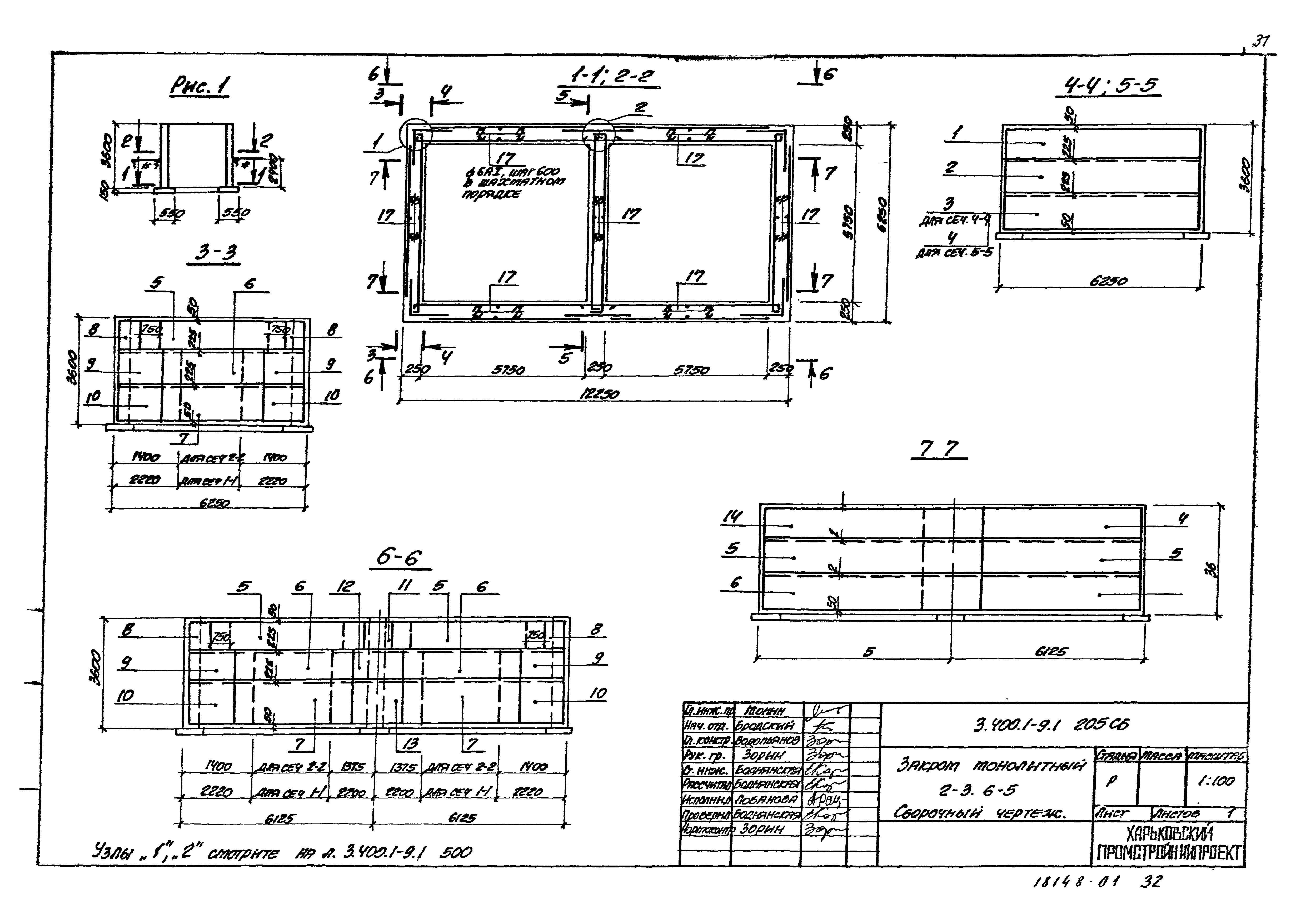 Серия 3.400.1-9