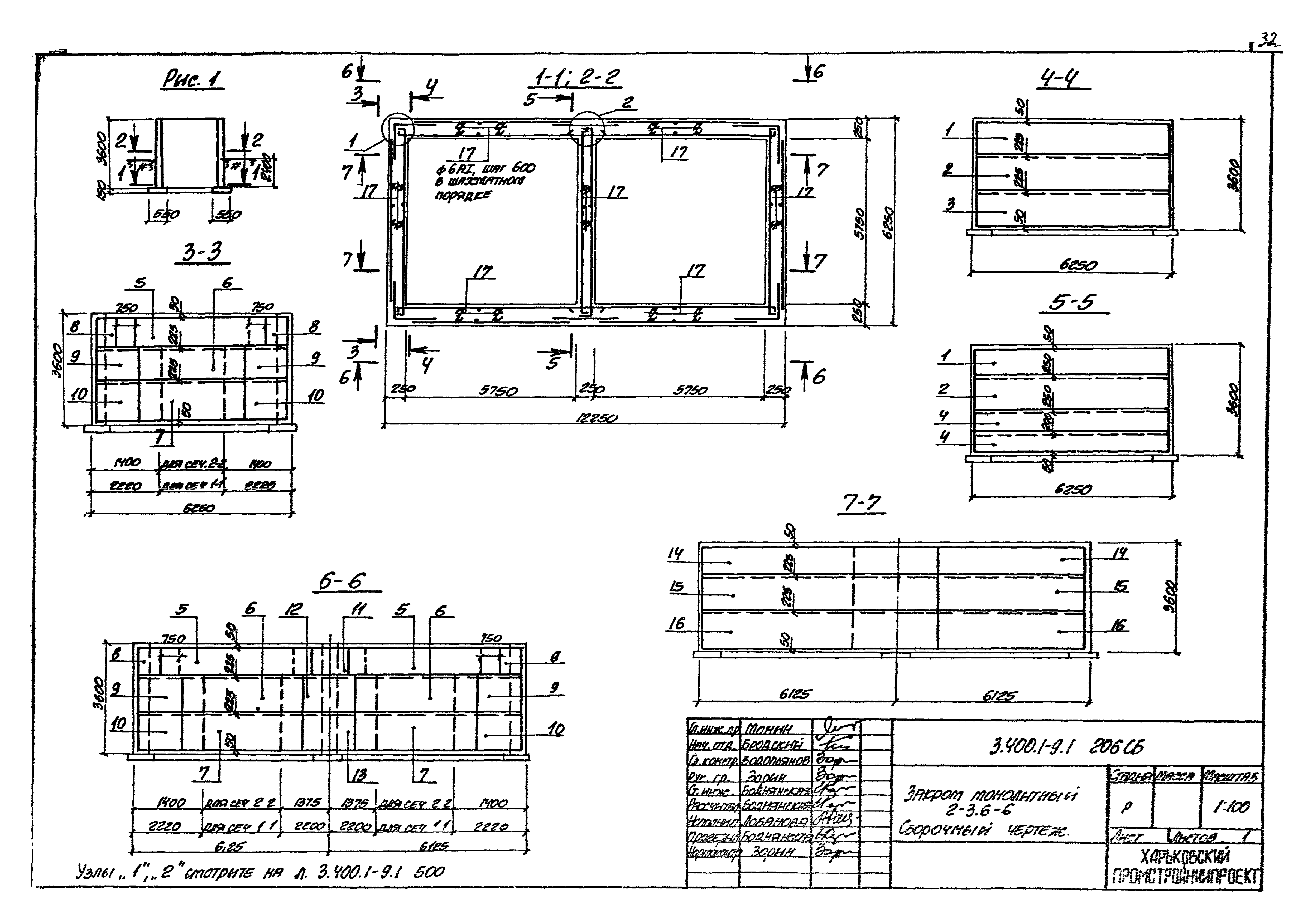 Серия 3.400.1-9