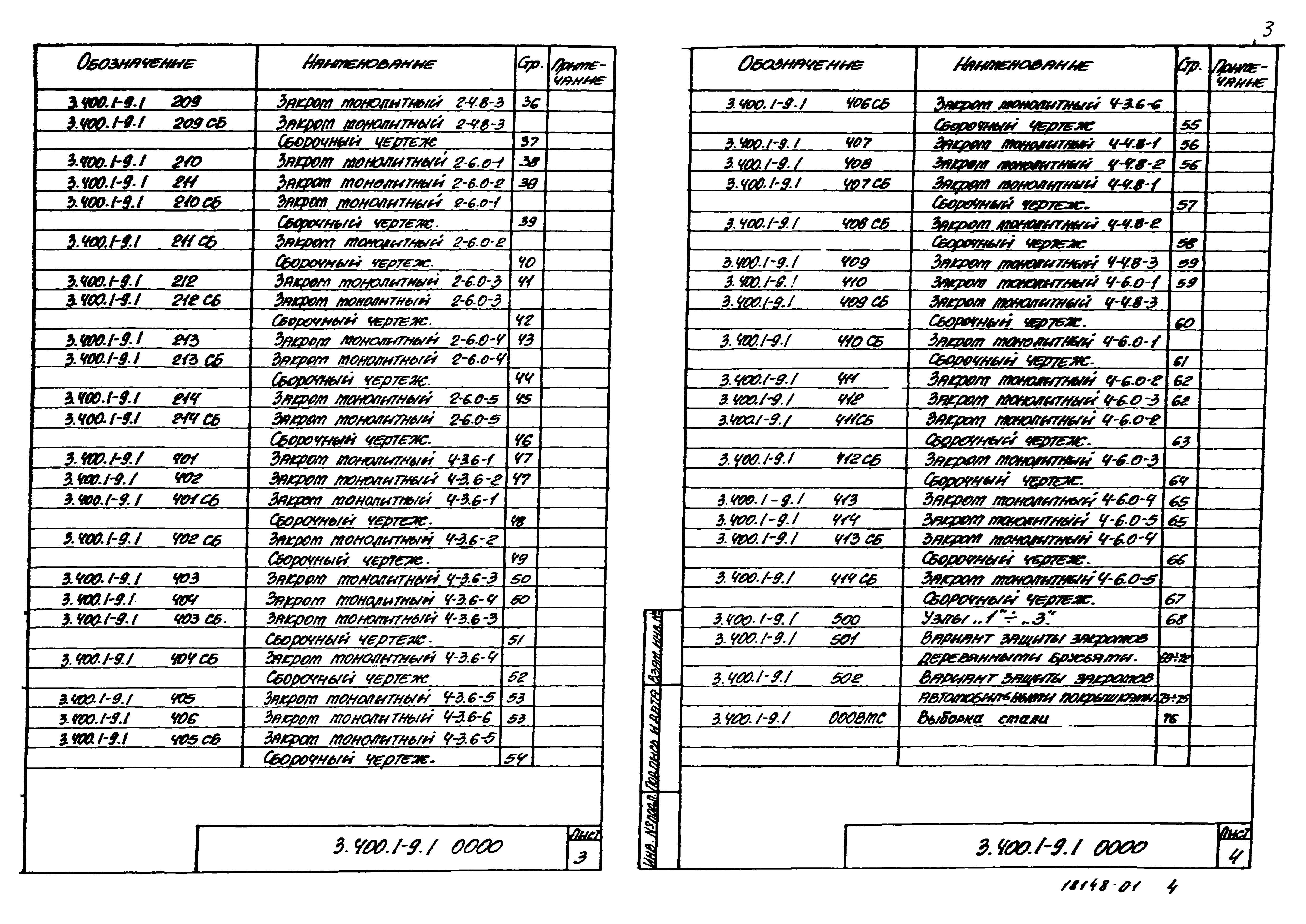 Серия 3.400.1-9