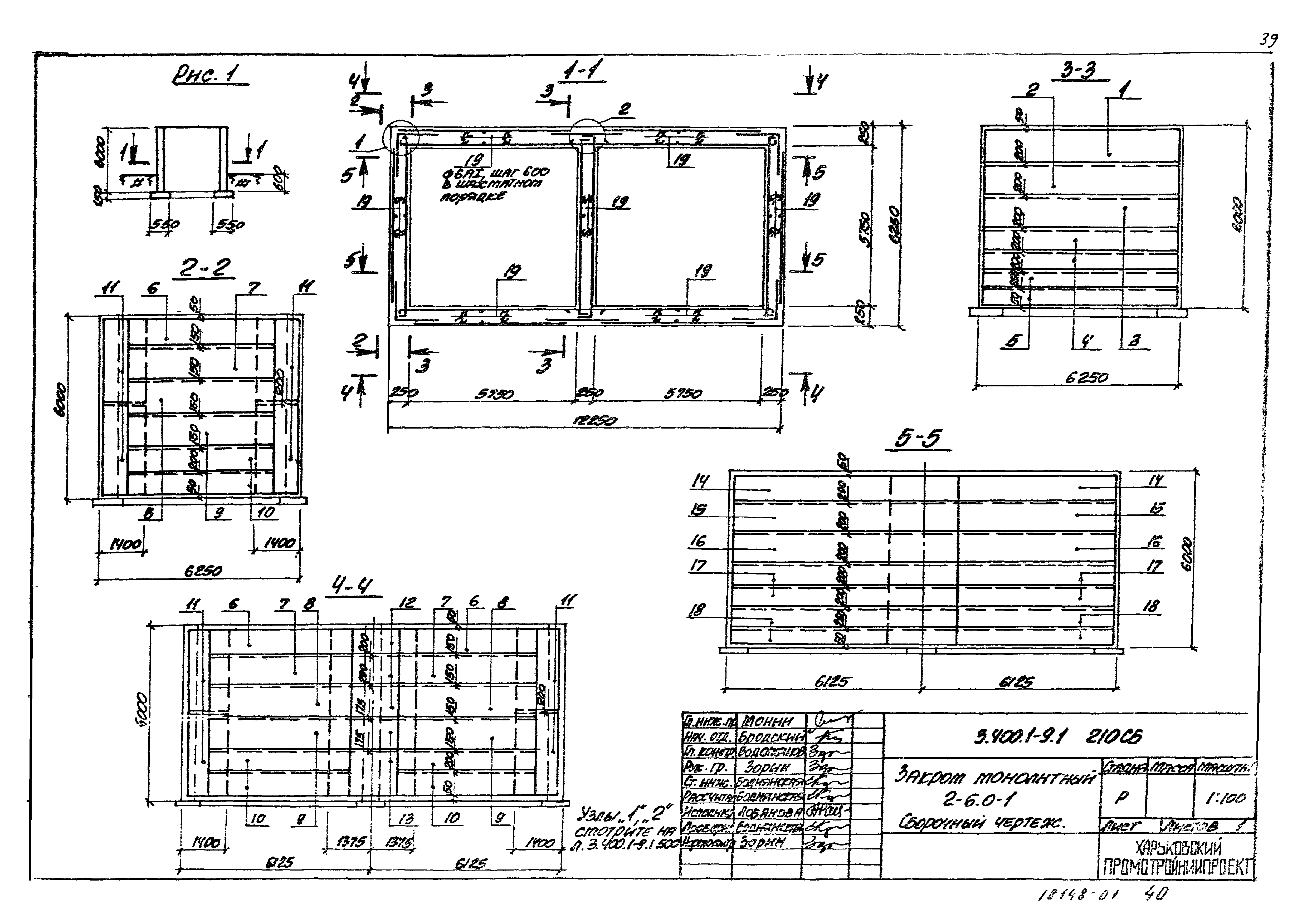 Серия 3.400.1-9