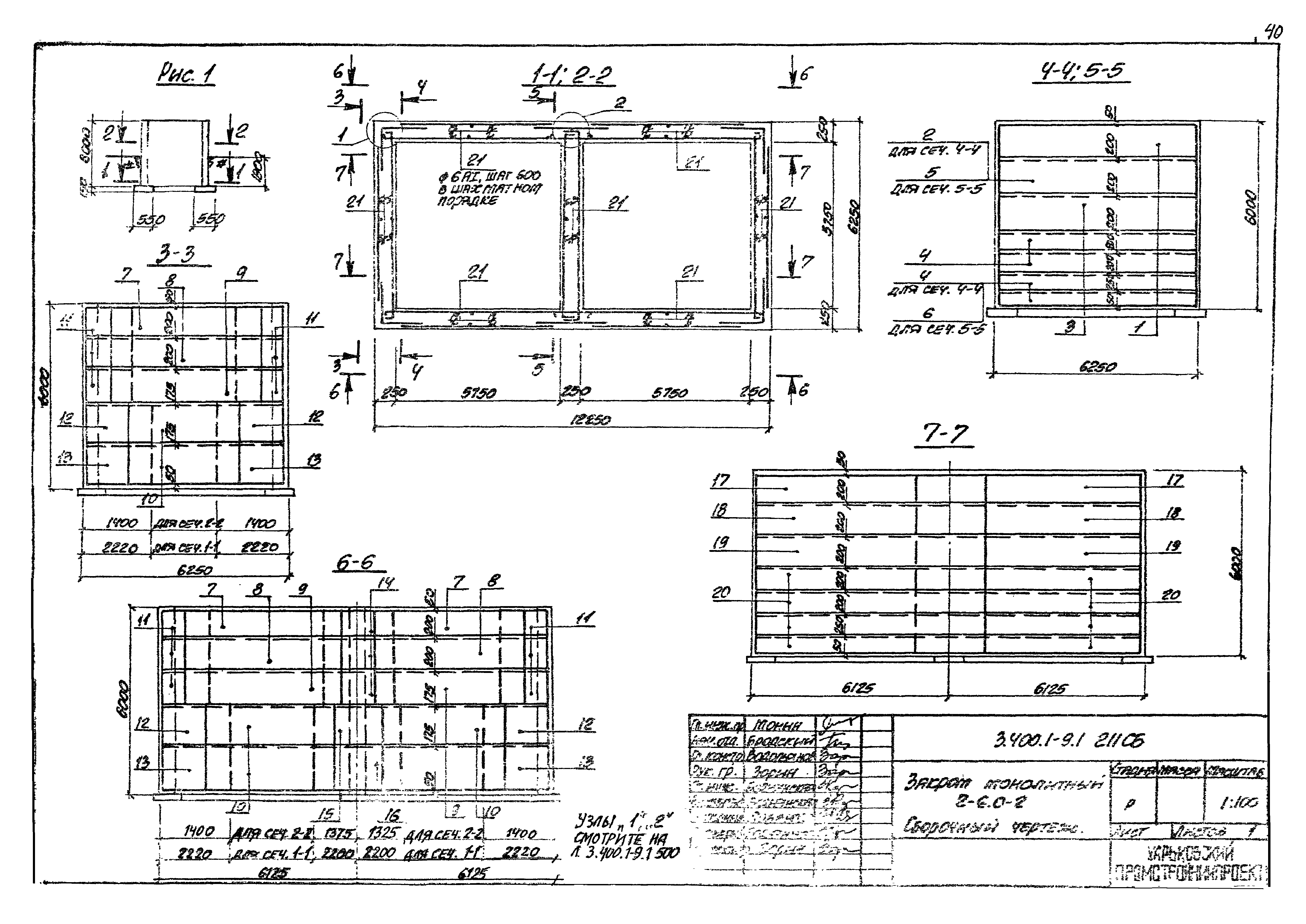 Серия 3.400.1-9