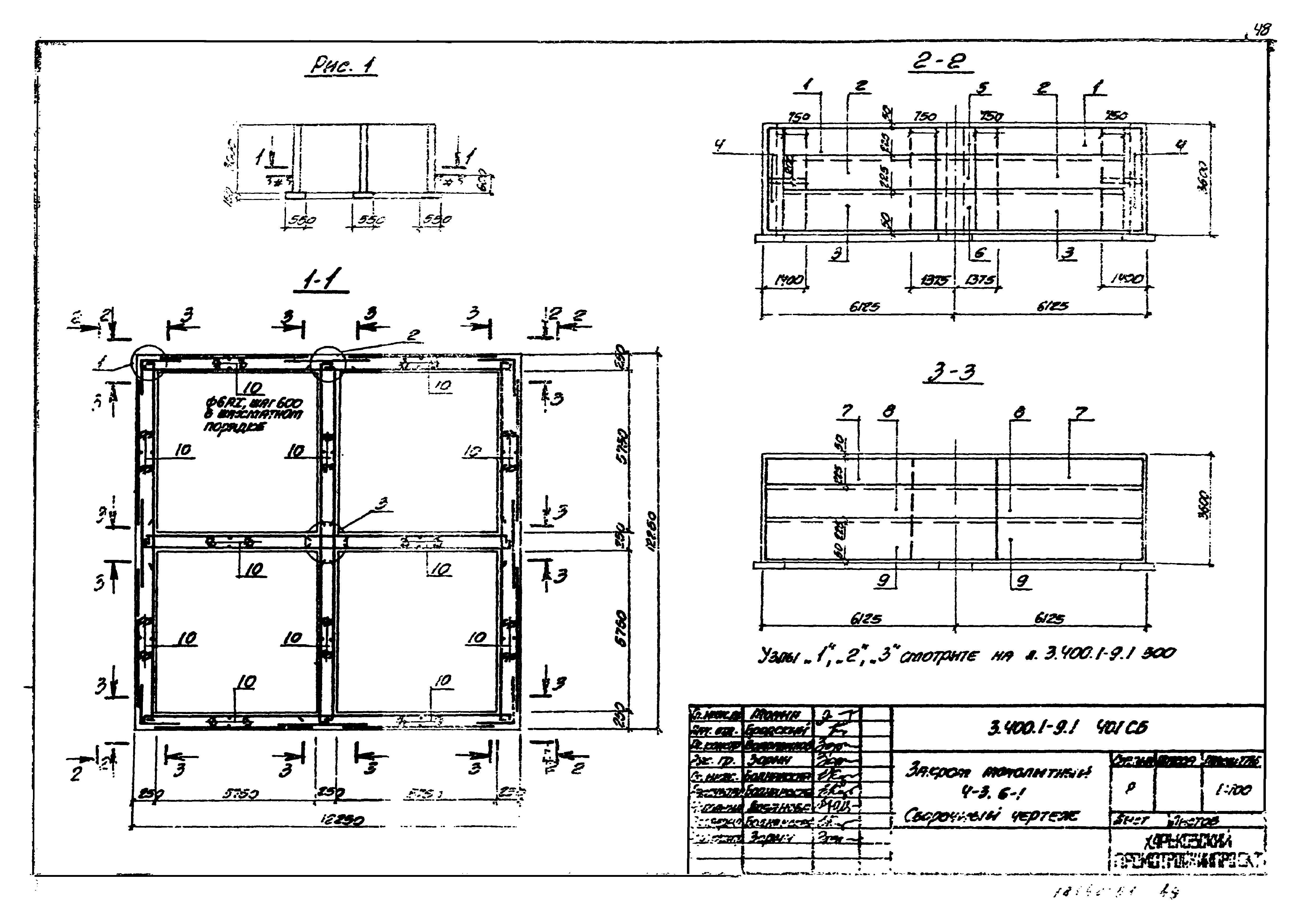 Серия 3.400.1-9