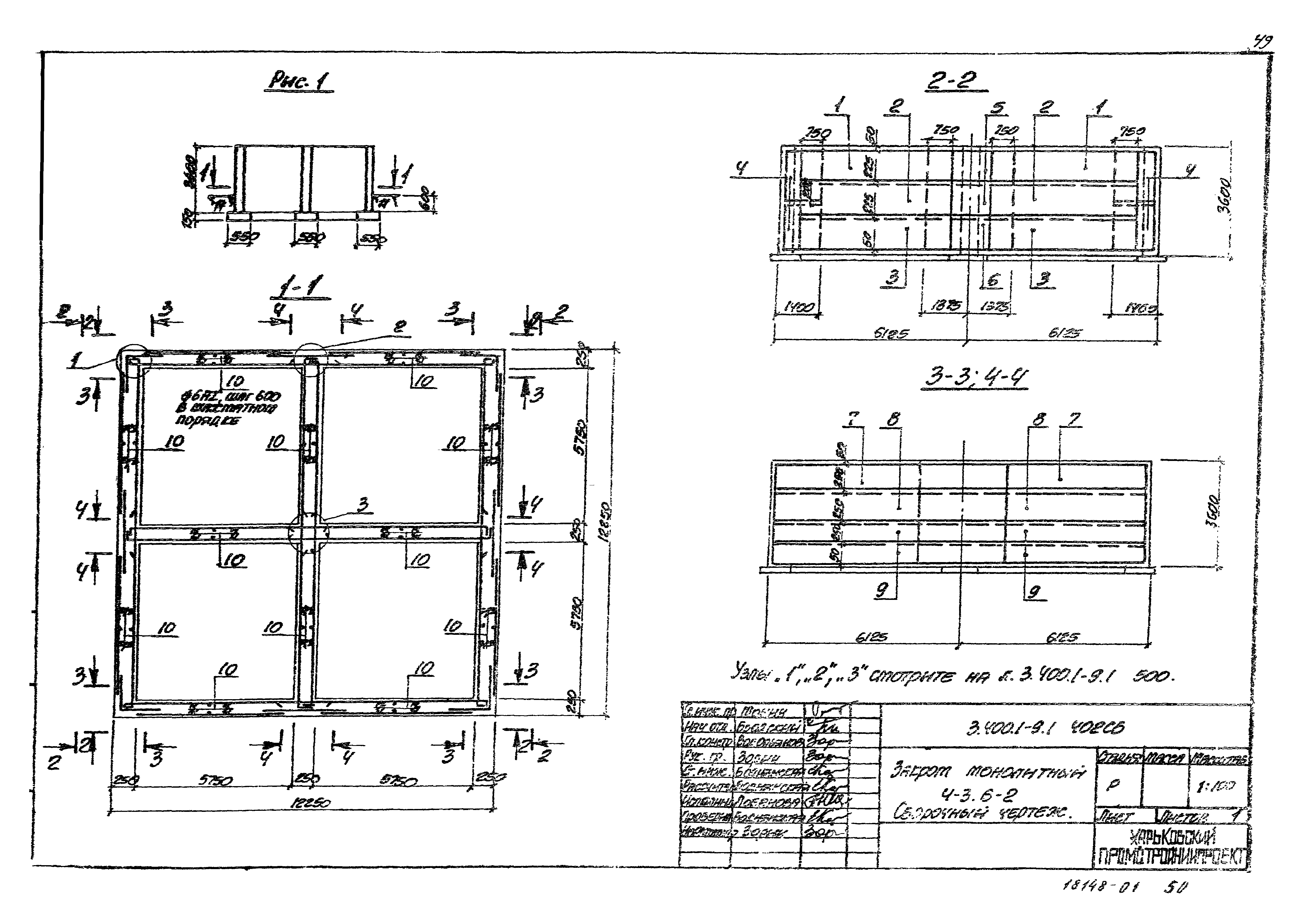 Серия 3.400.1-9