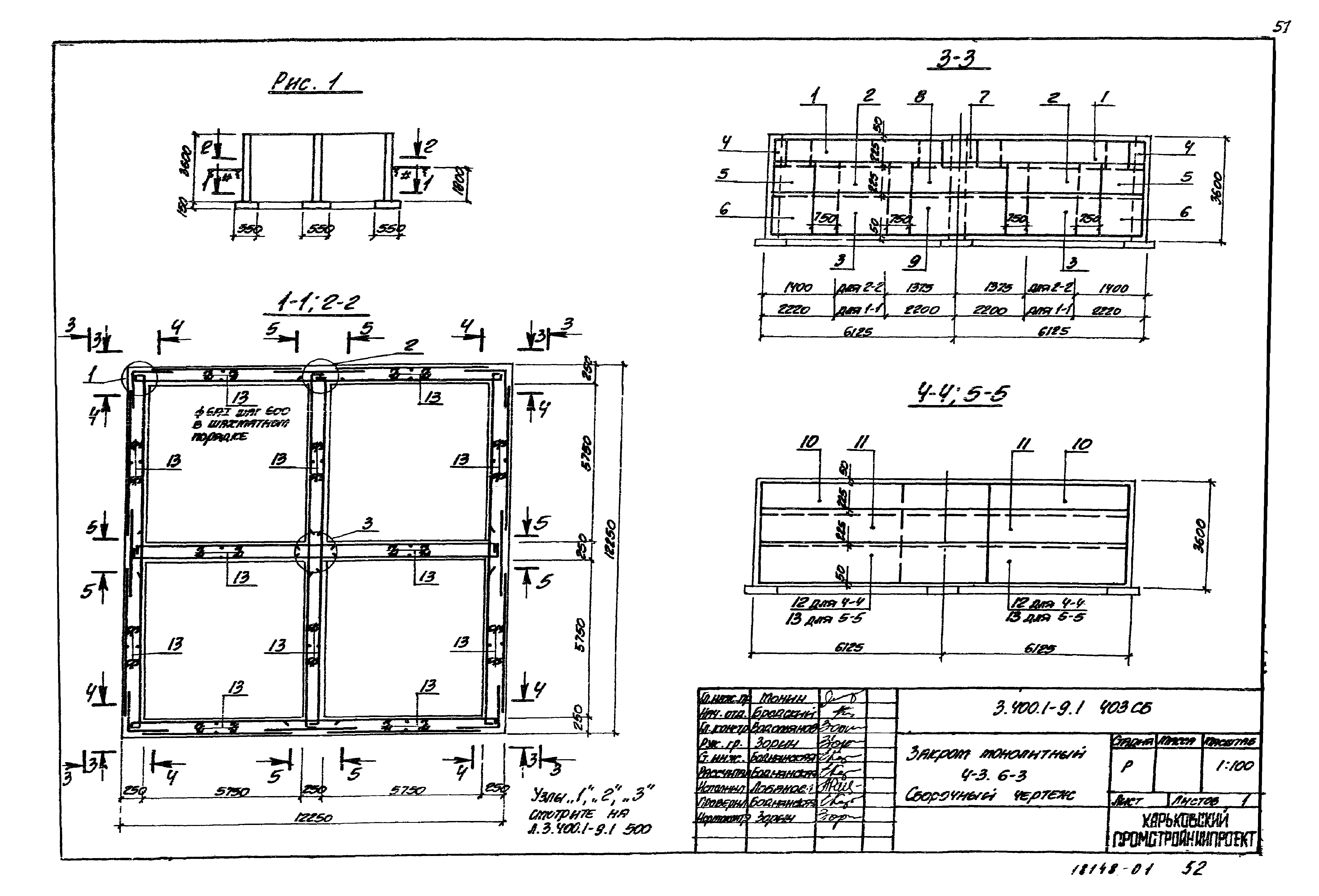 Серия 3.400.1-9