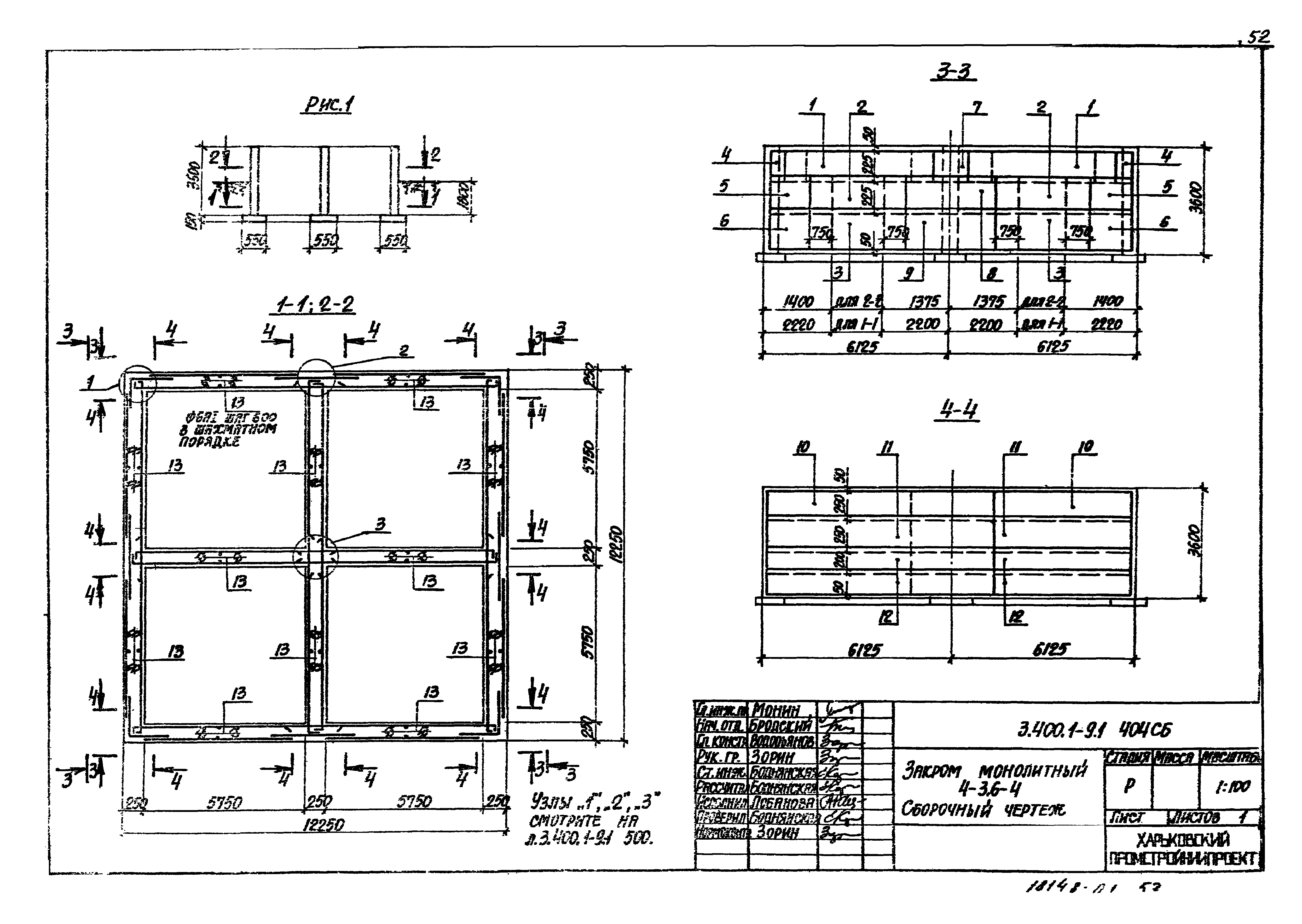 Серия 3.400.1-9