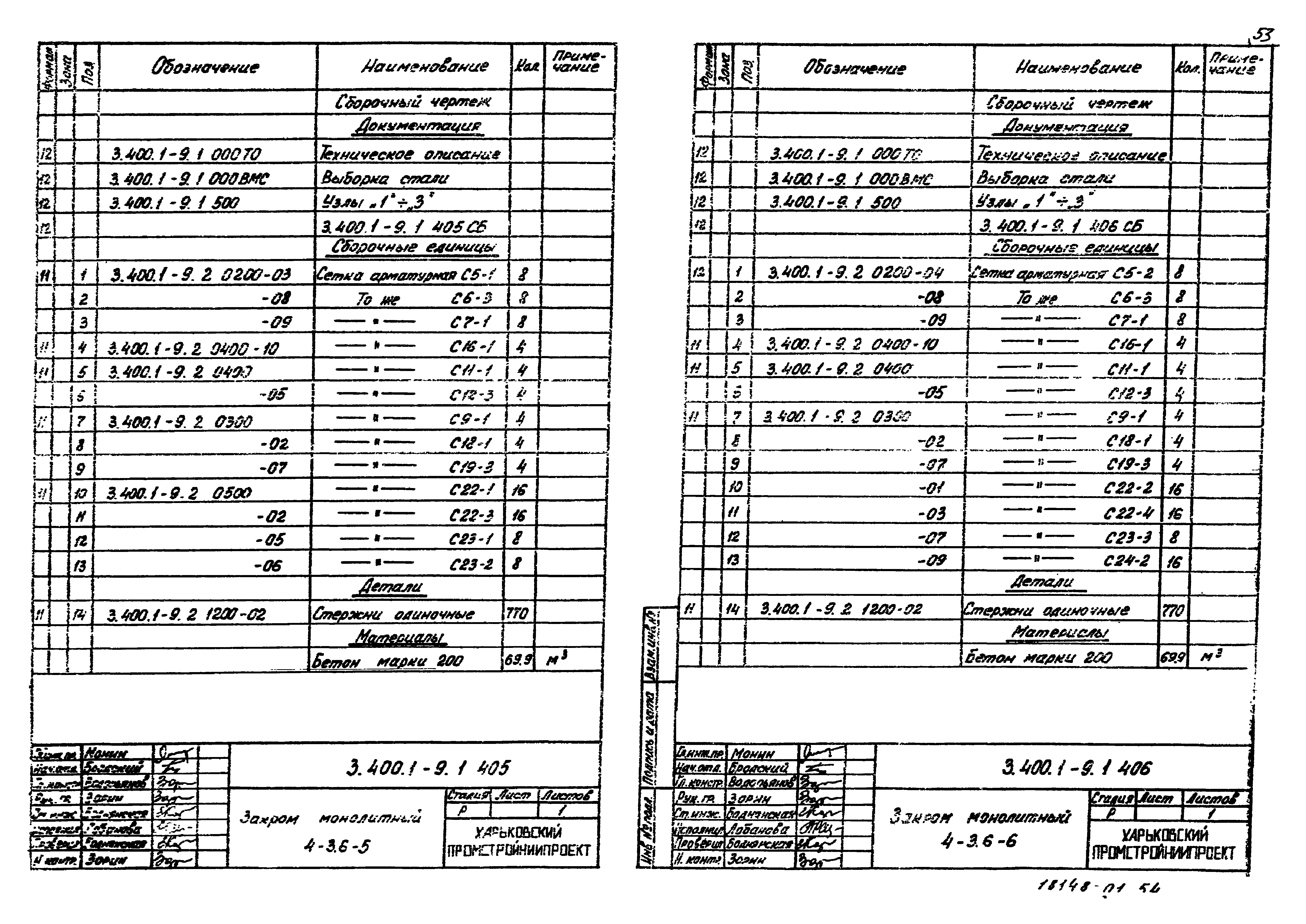 Серия 3.400.1-9