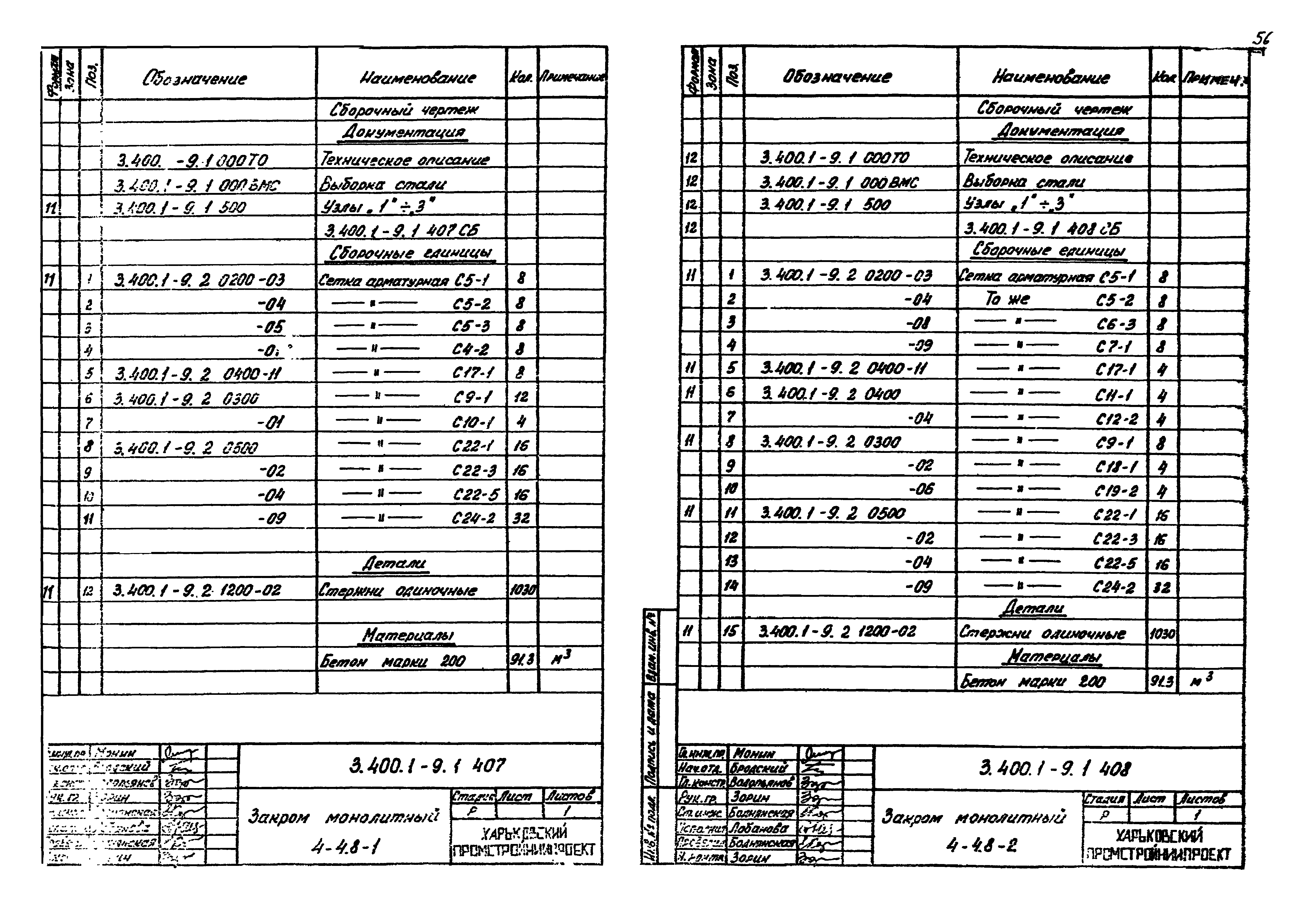 Серия 3.400.1-9