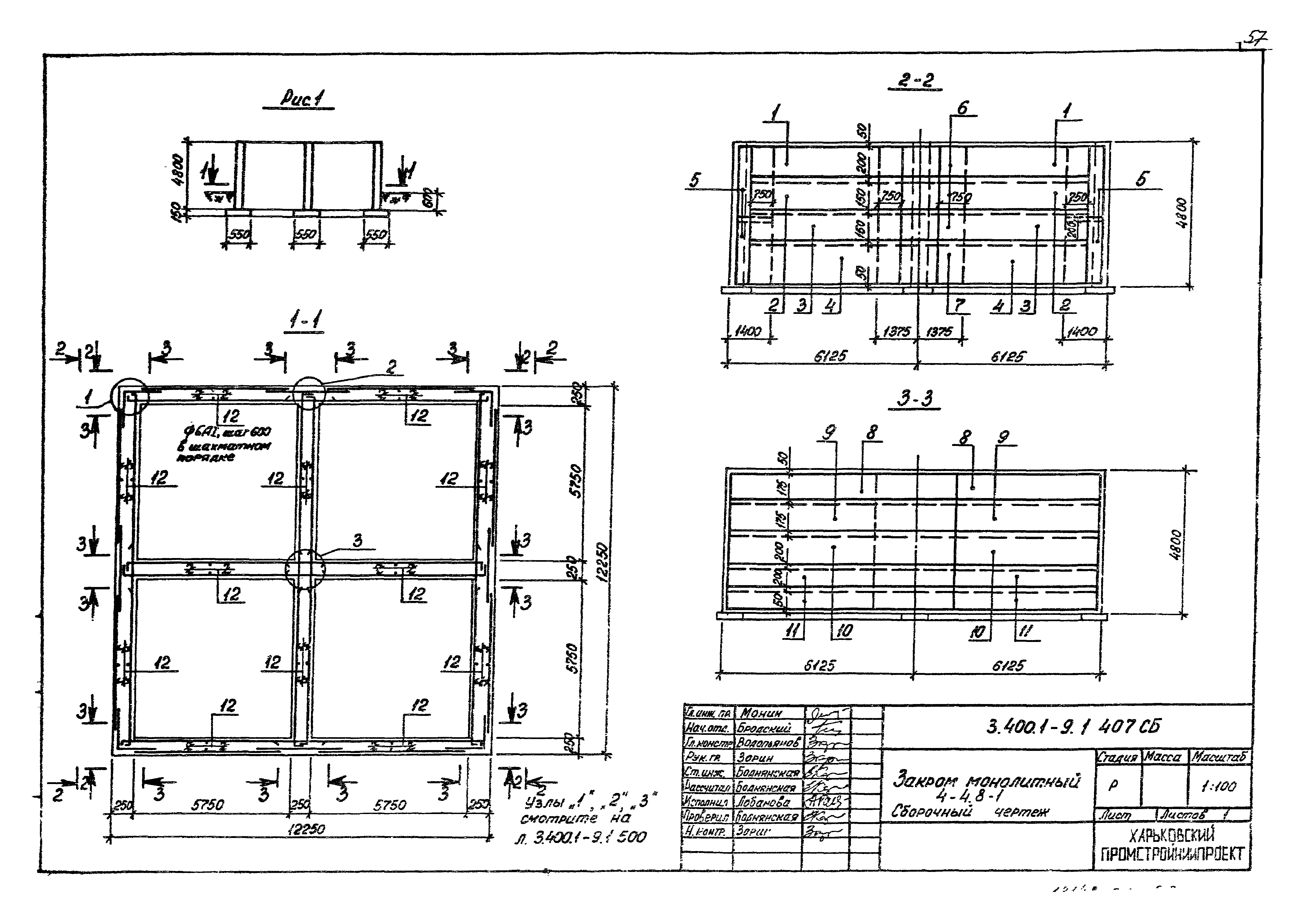 Серия 3.400.1-9