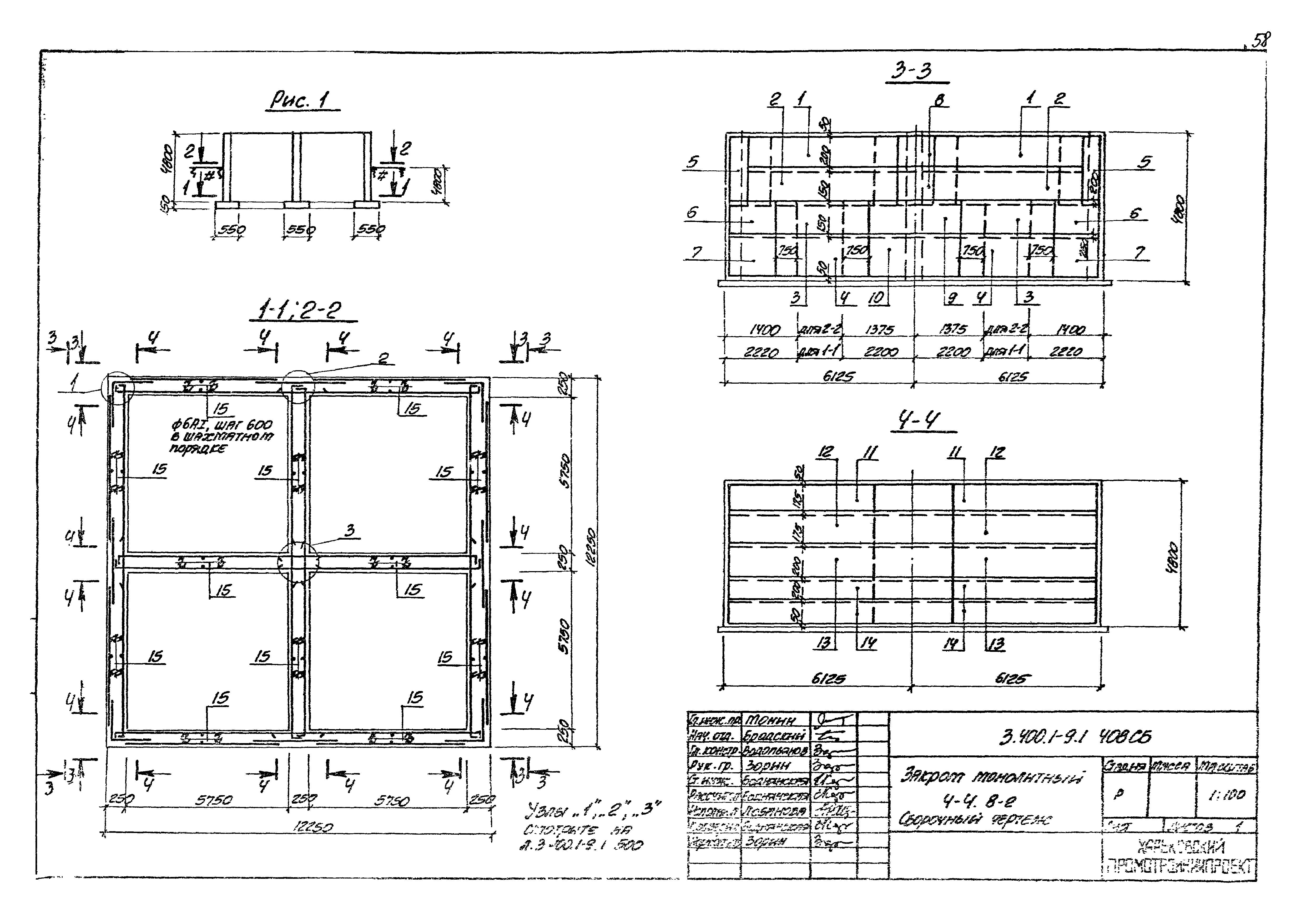 Серия 3.400.1-9