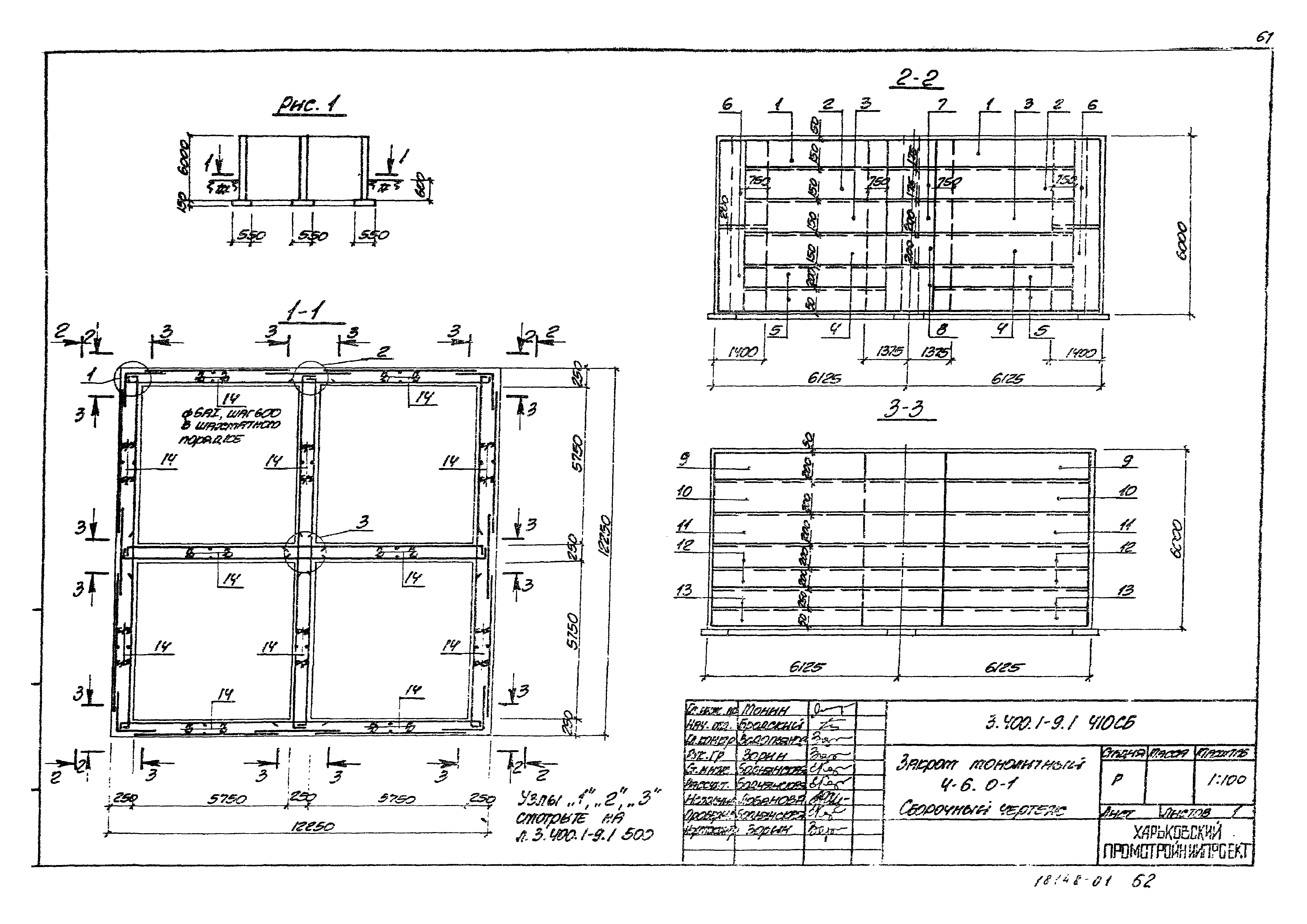 Серия 3.400.1-9