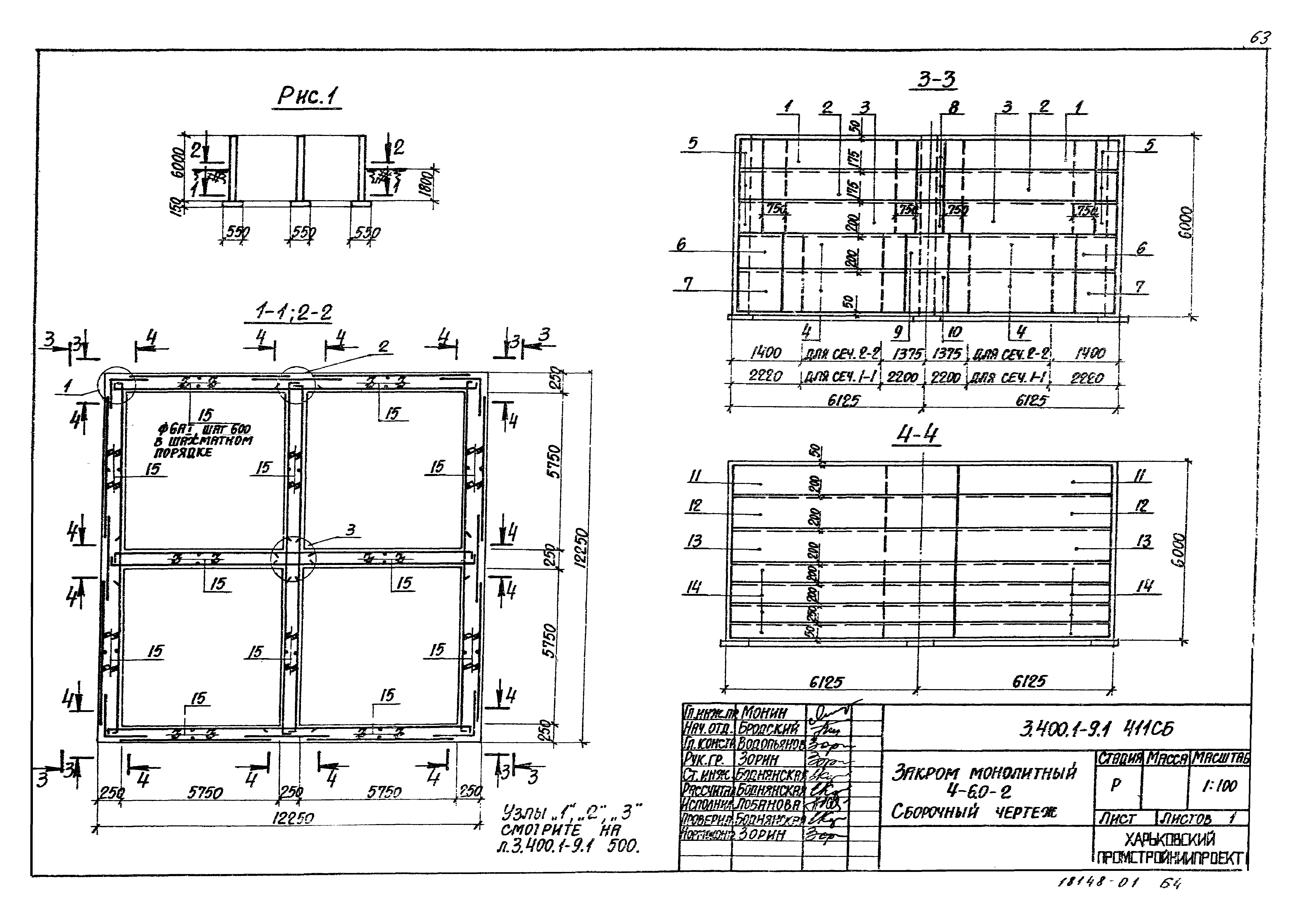 Серия 3.400.1-9