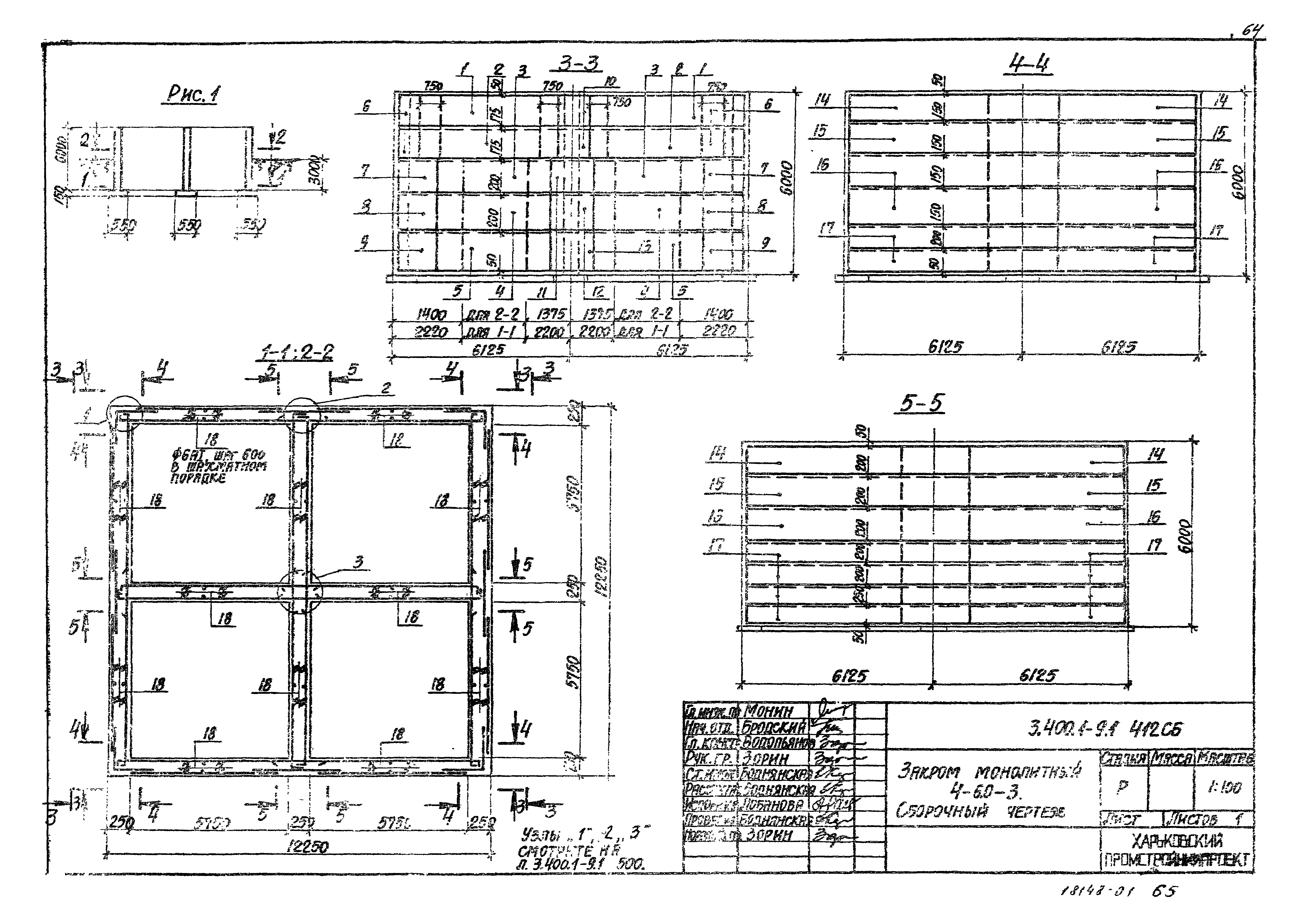 Серия 3.400.1-9