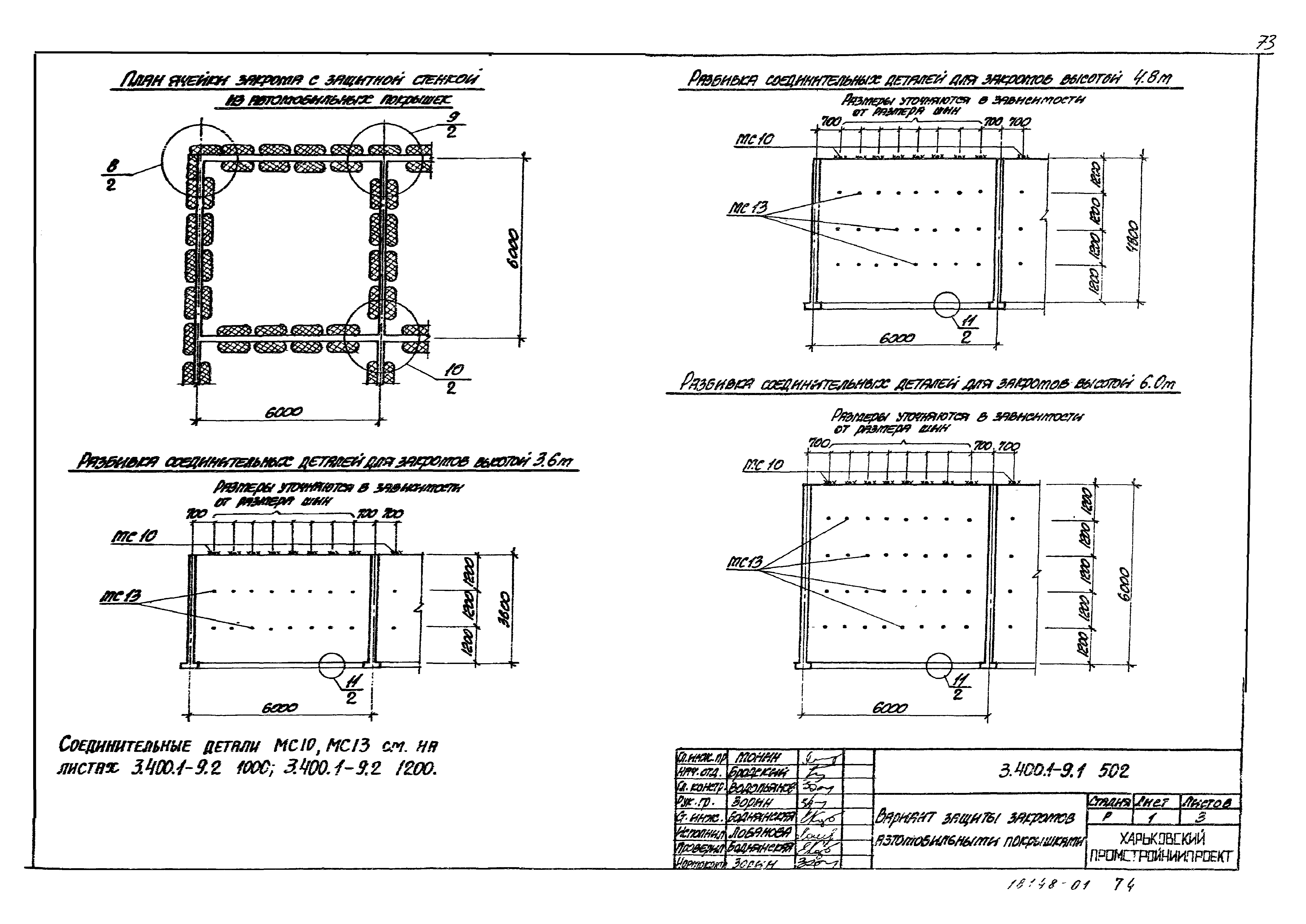 Серия 3.400.1-9