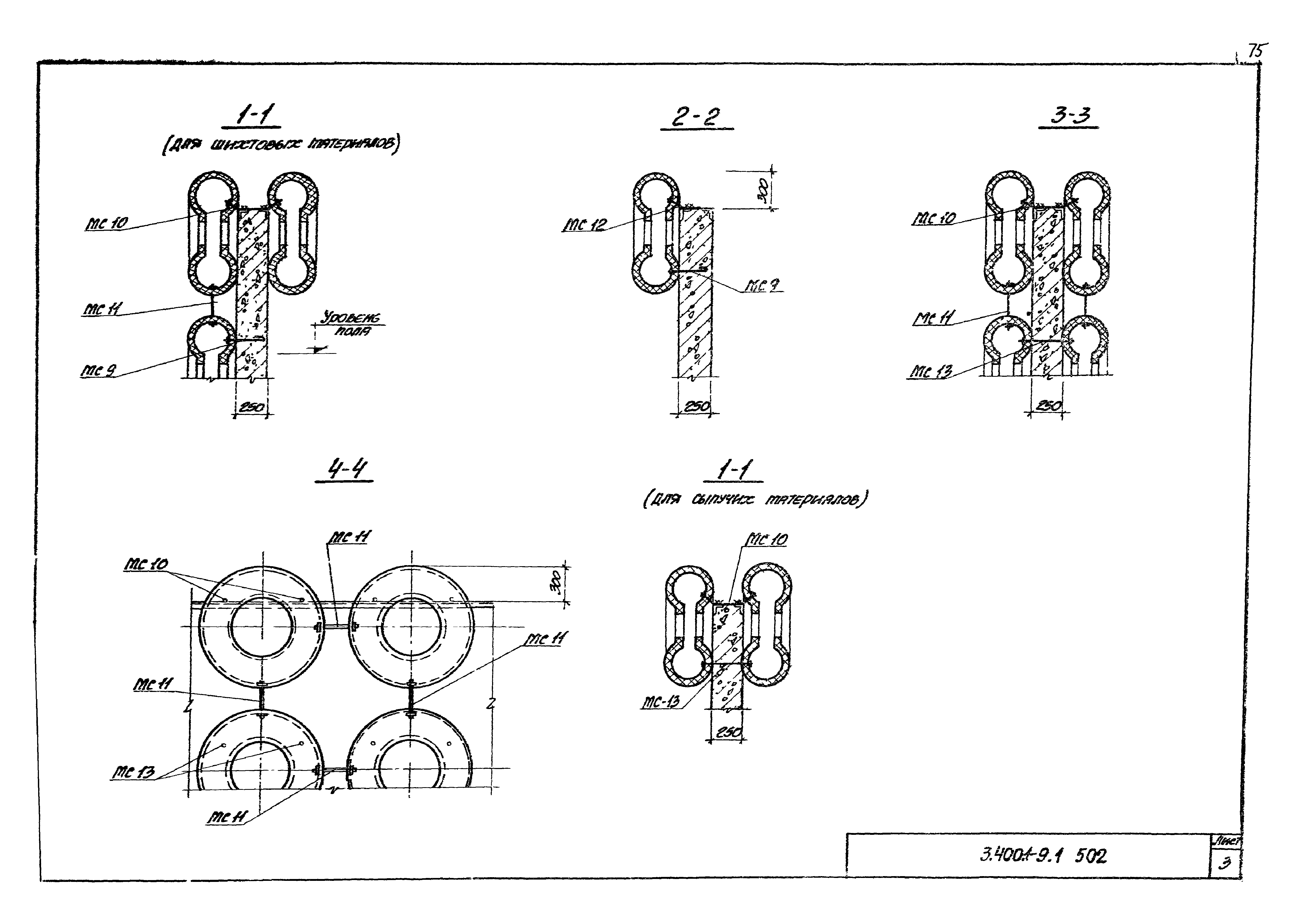 Серия 3.400.1-9