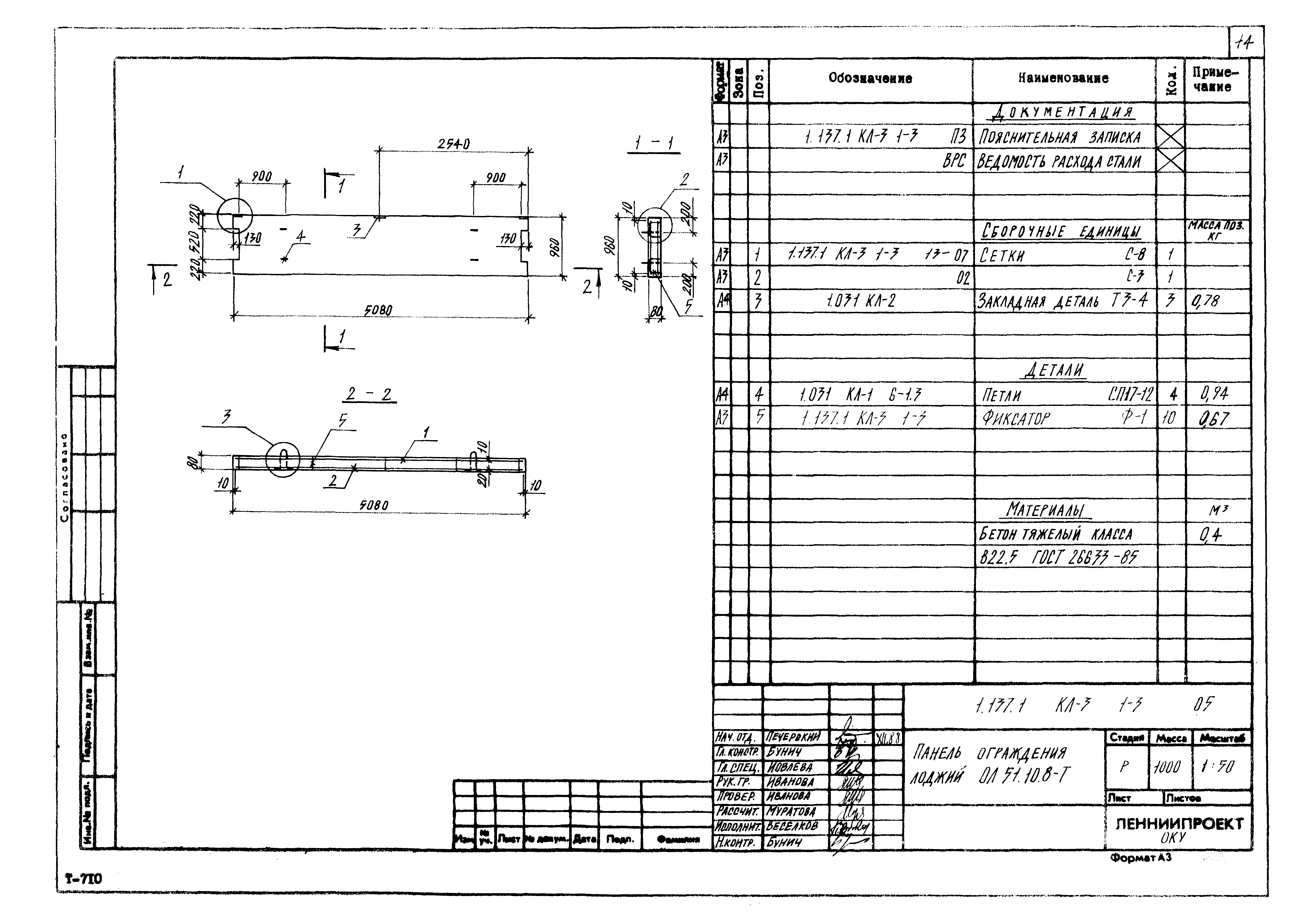 Серия 1.137.1 КЛ-3