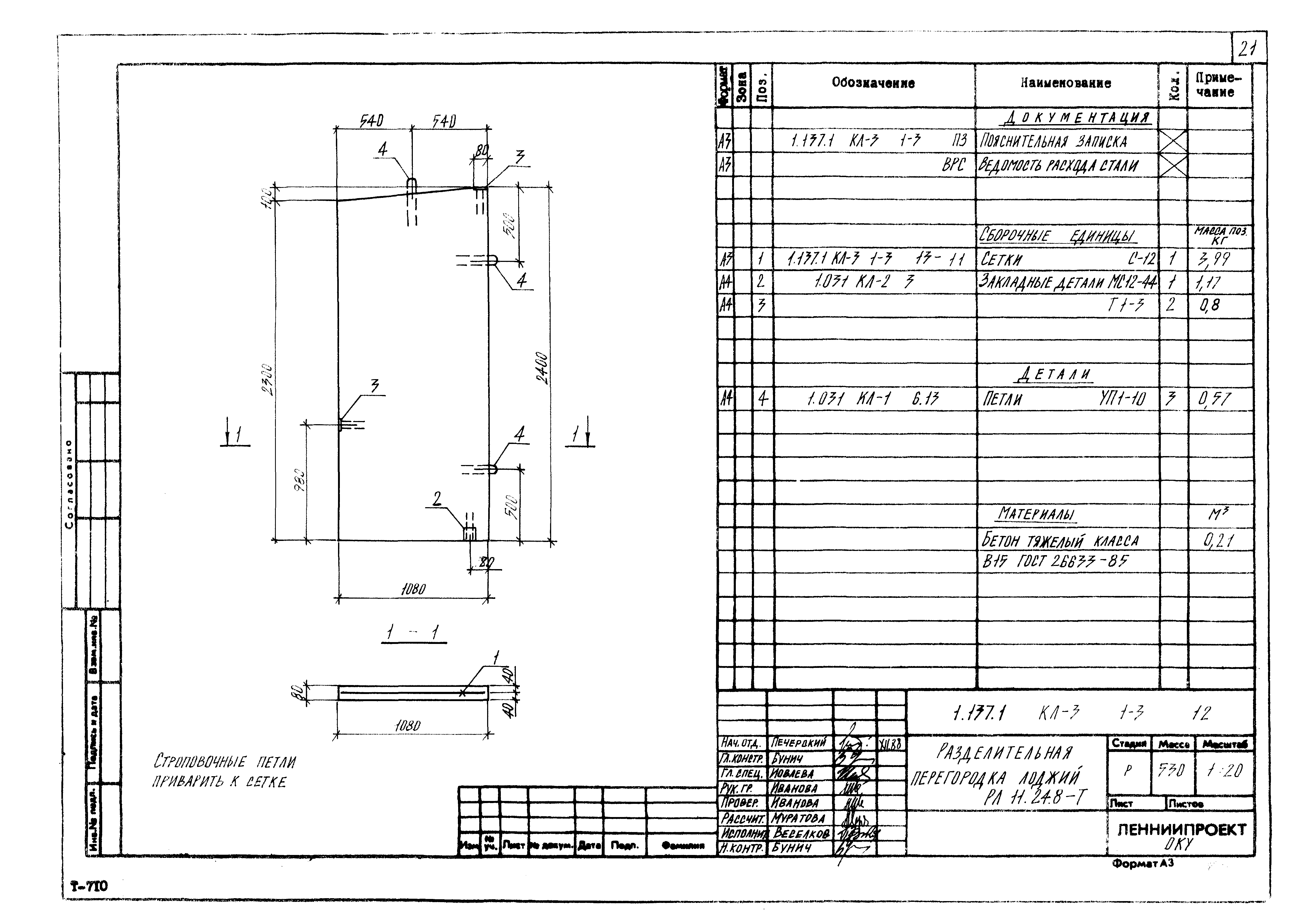 Серия 1.137.1 КЛ-3