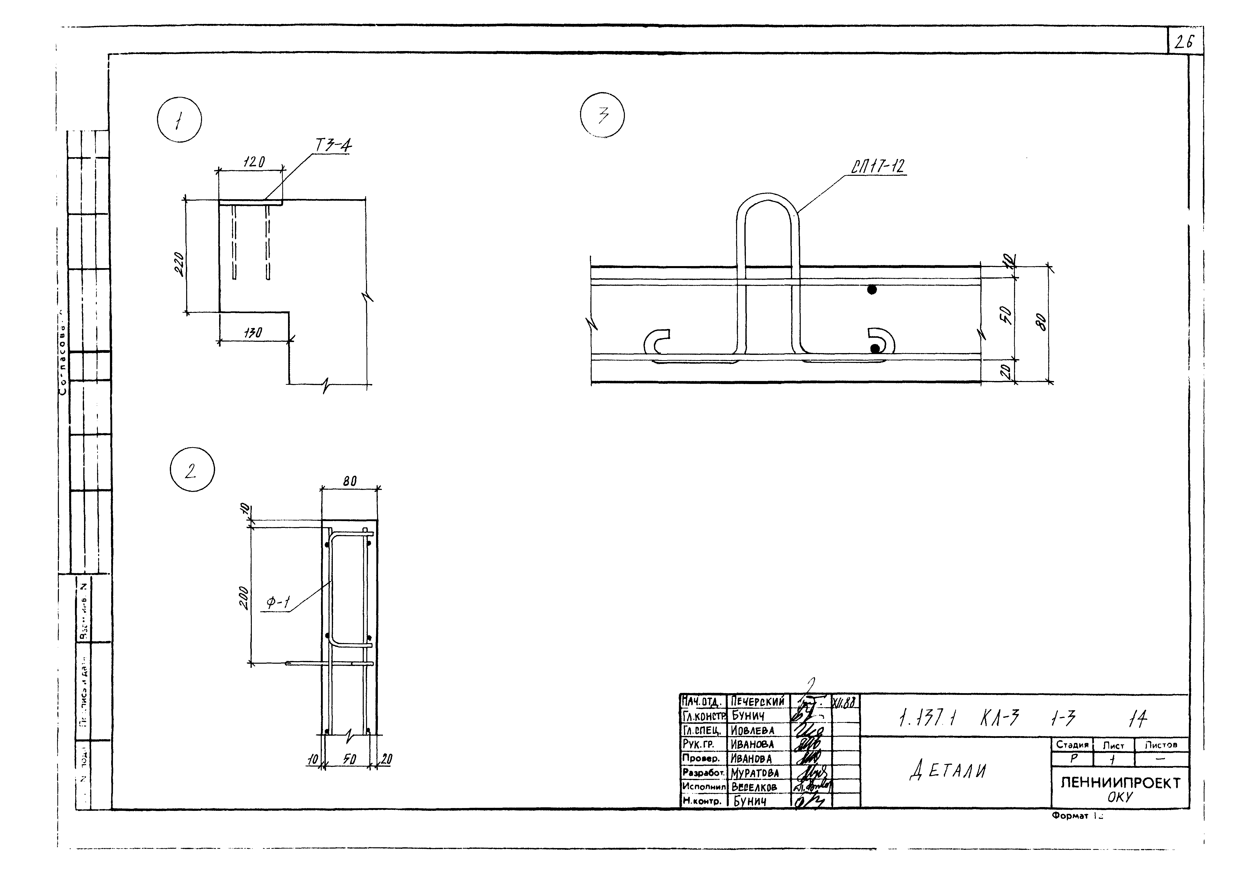 Серия 1.137.1 КЛ-3