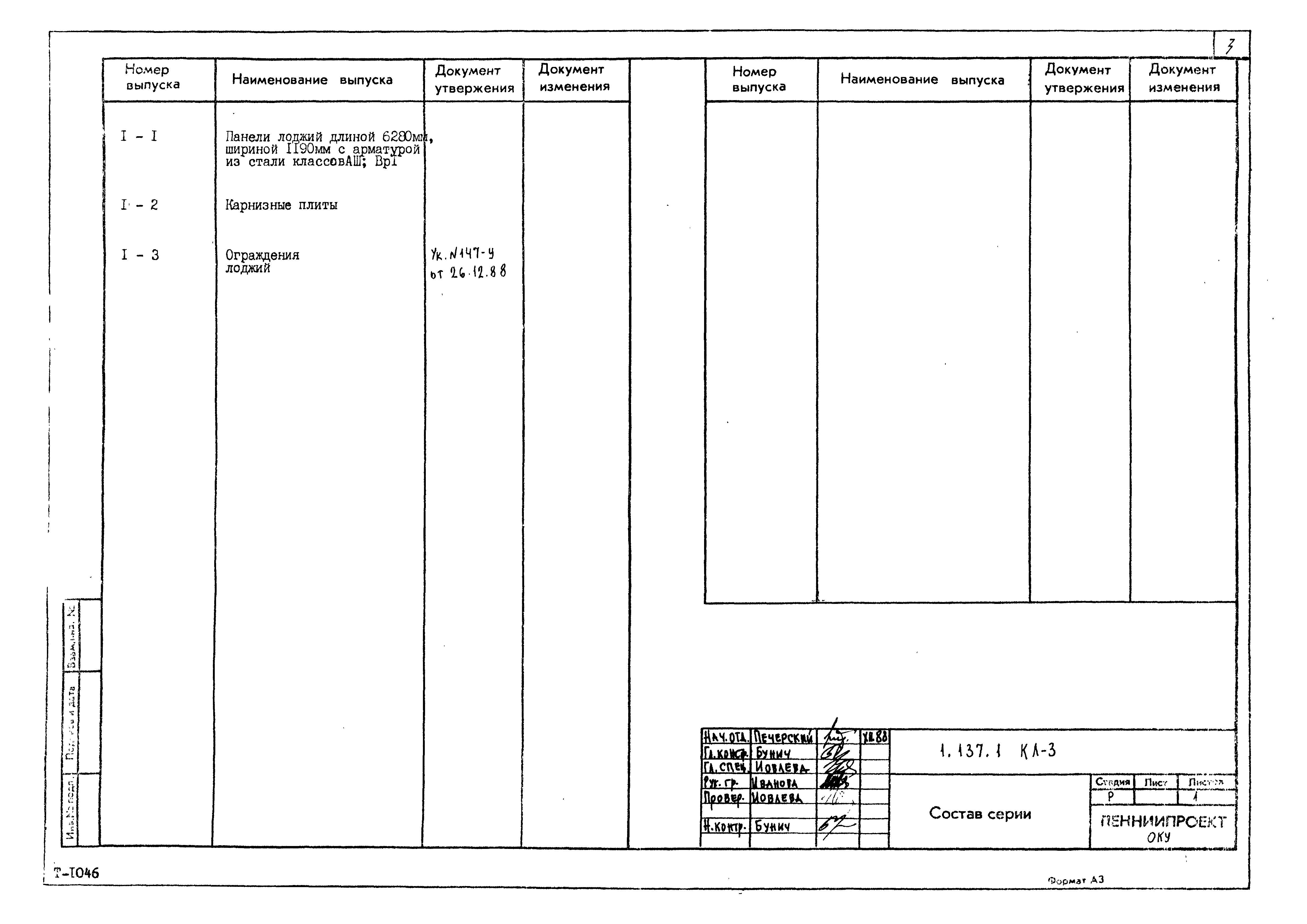 Серия 1.137.1 КЛ-3