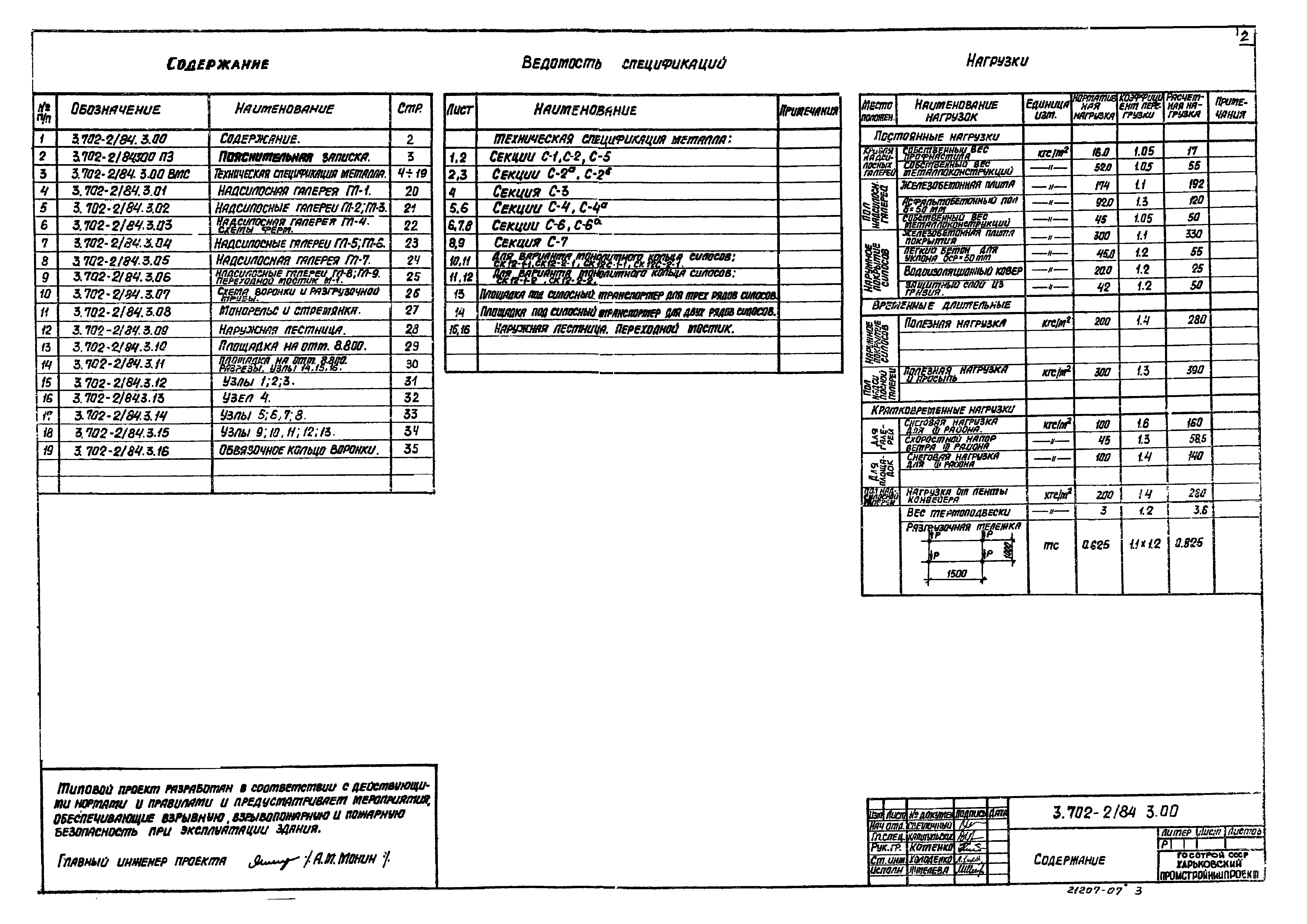 Серия 3.702-2/84