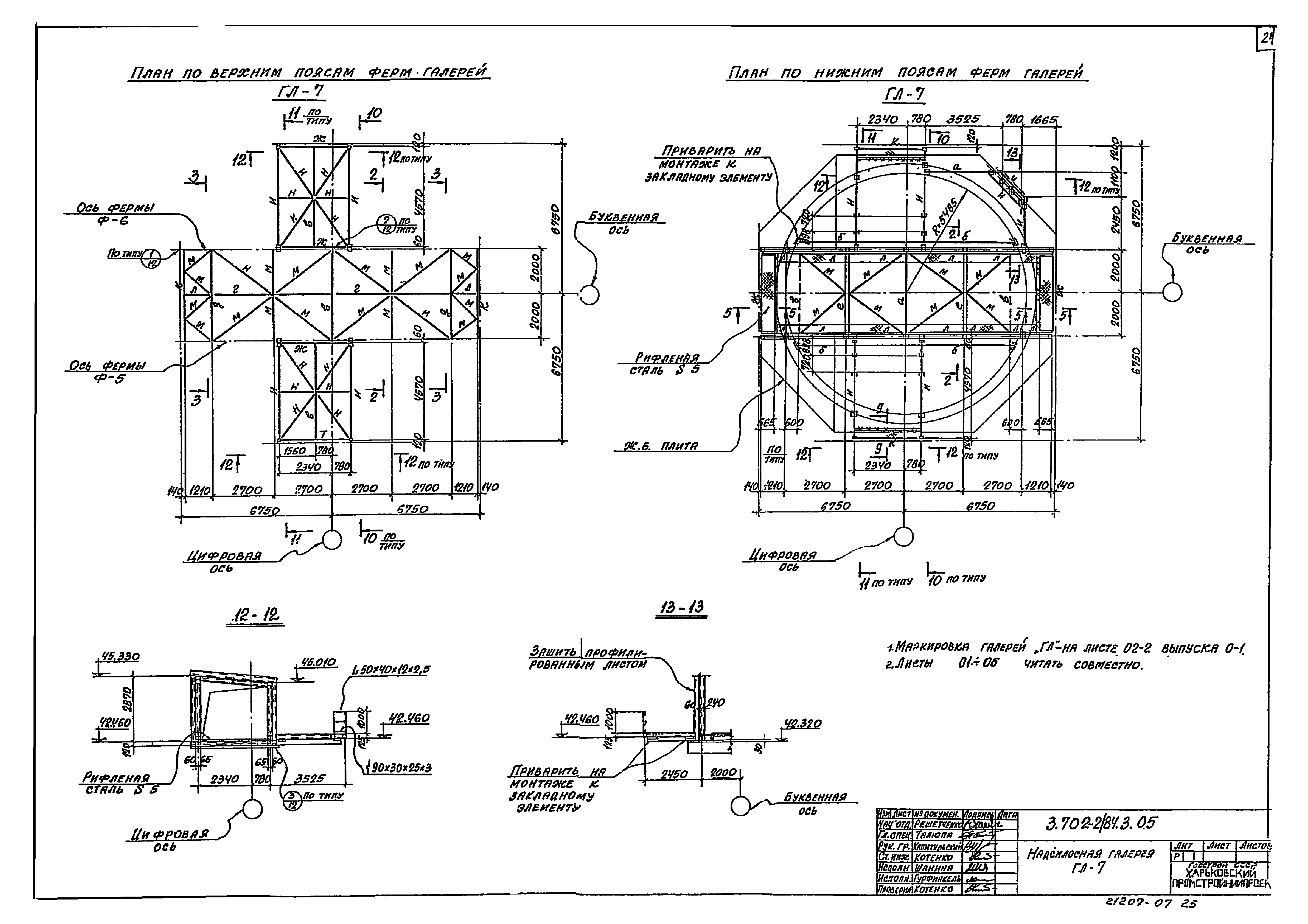 Серия 3.702-2/84