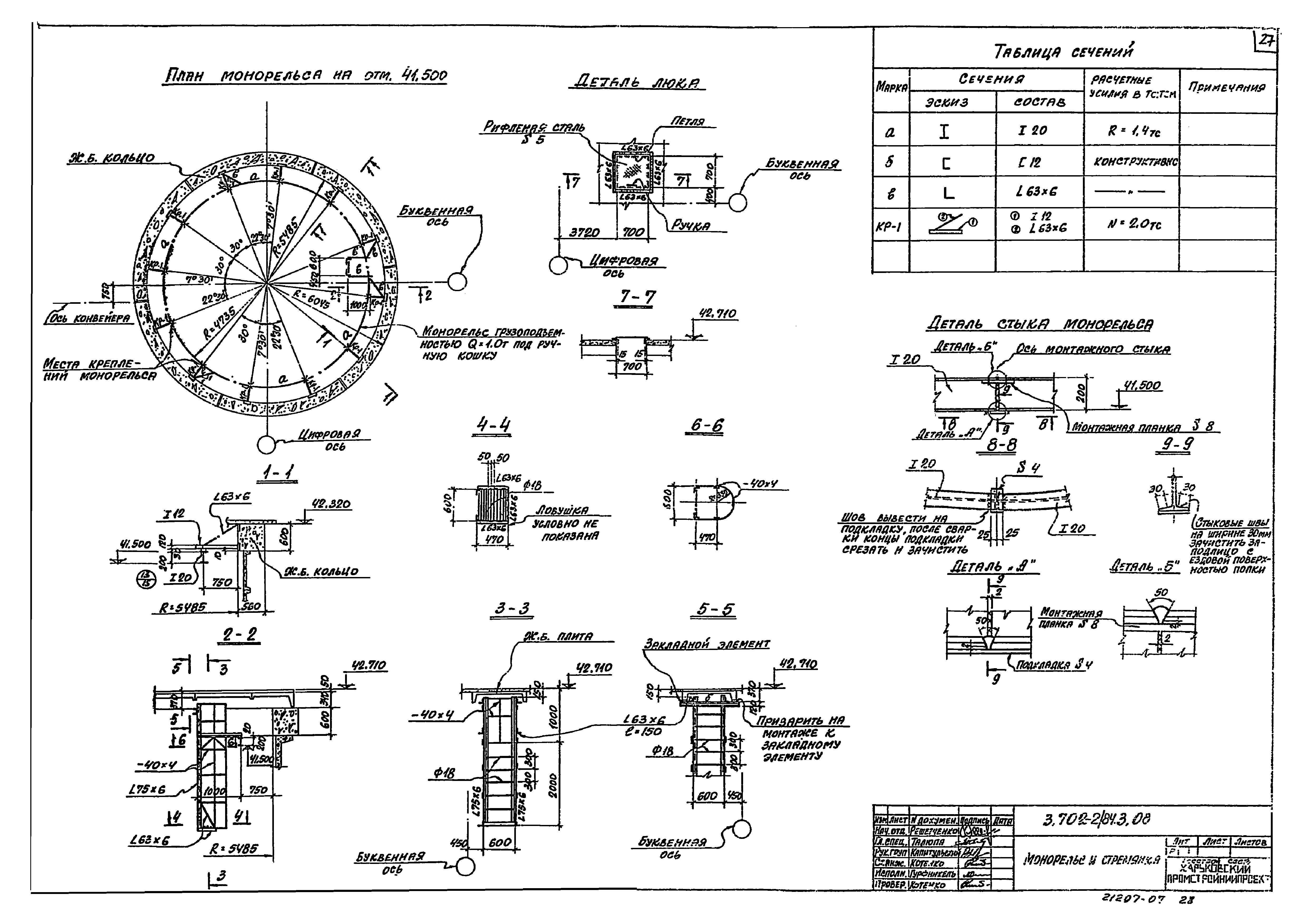 Серия 3.702-2/84