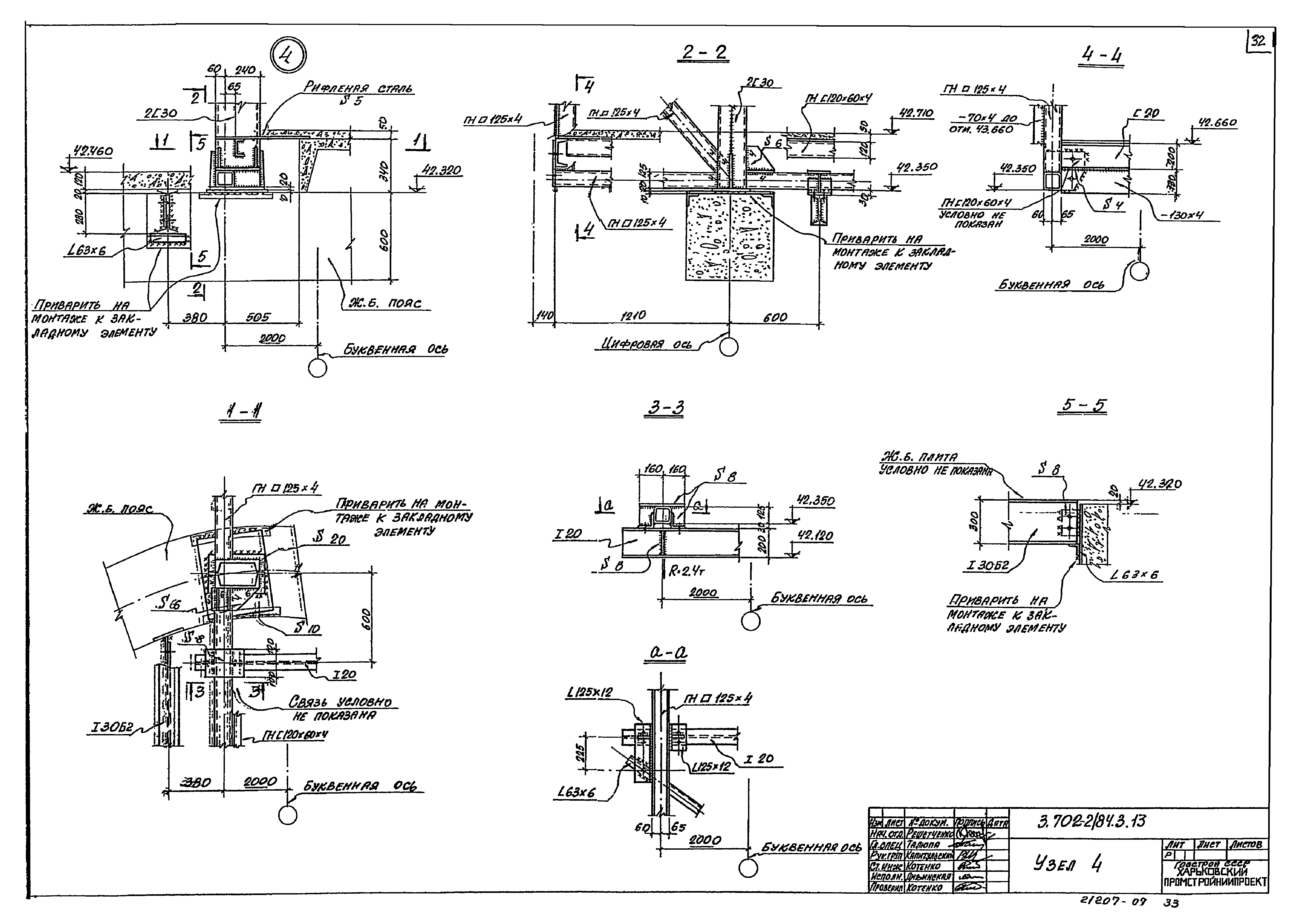 Серия 3.702-2/84