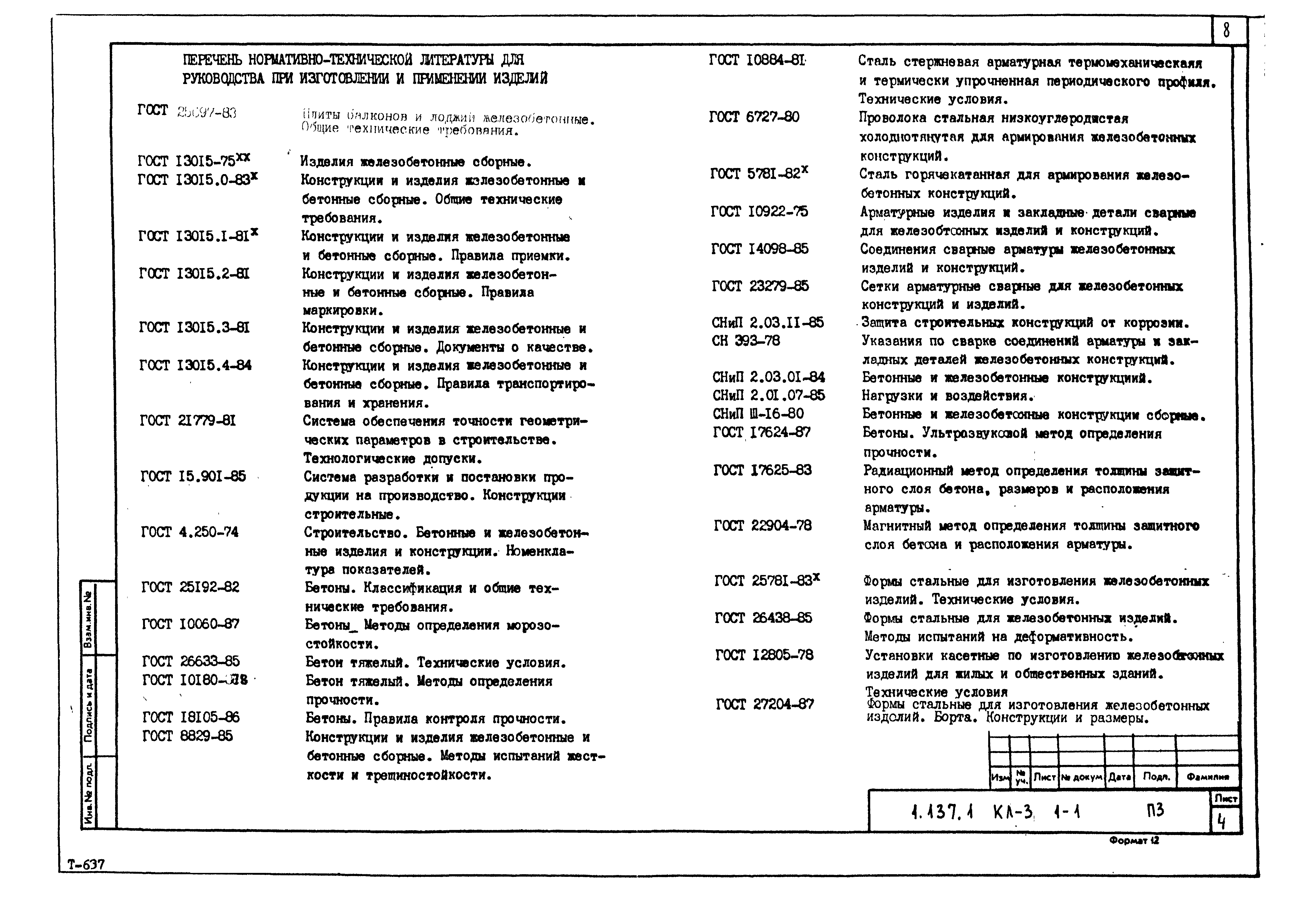 Серия 1.137.1 КЛ-3