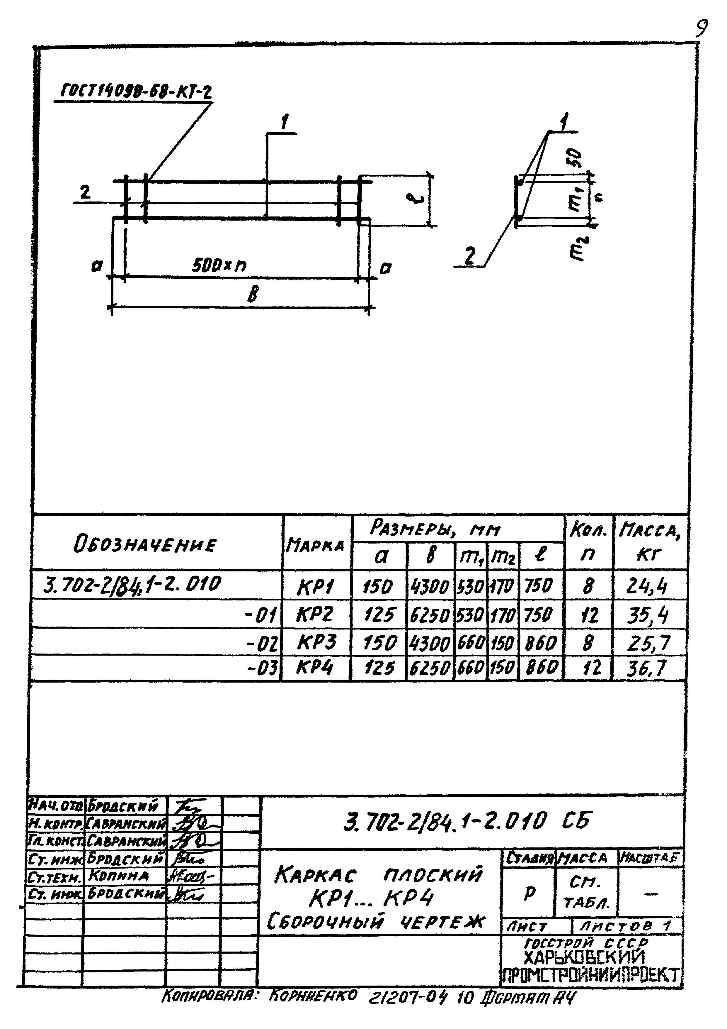 Серия 3.702-2/84