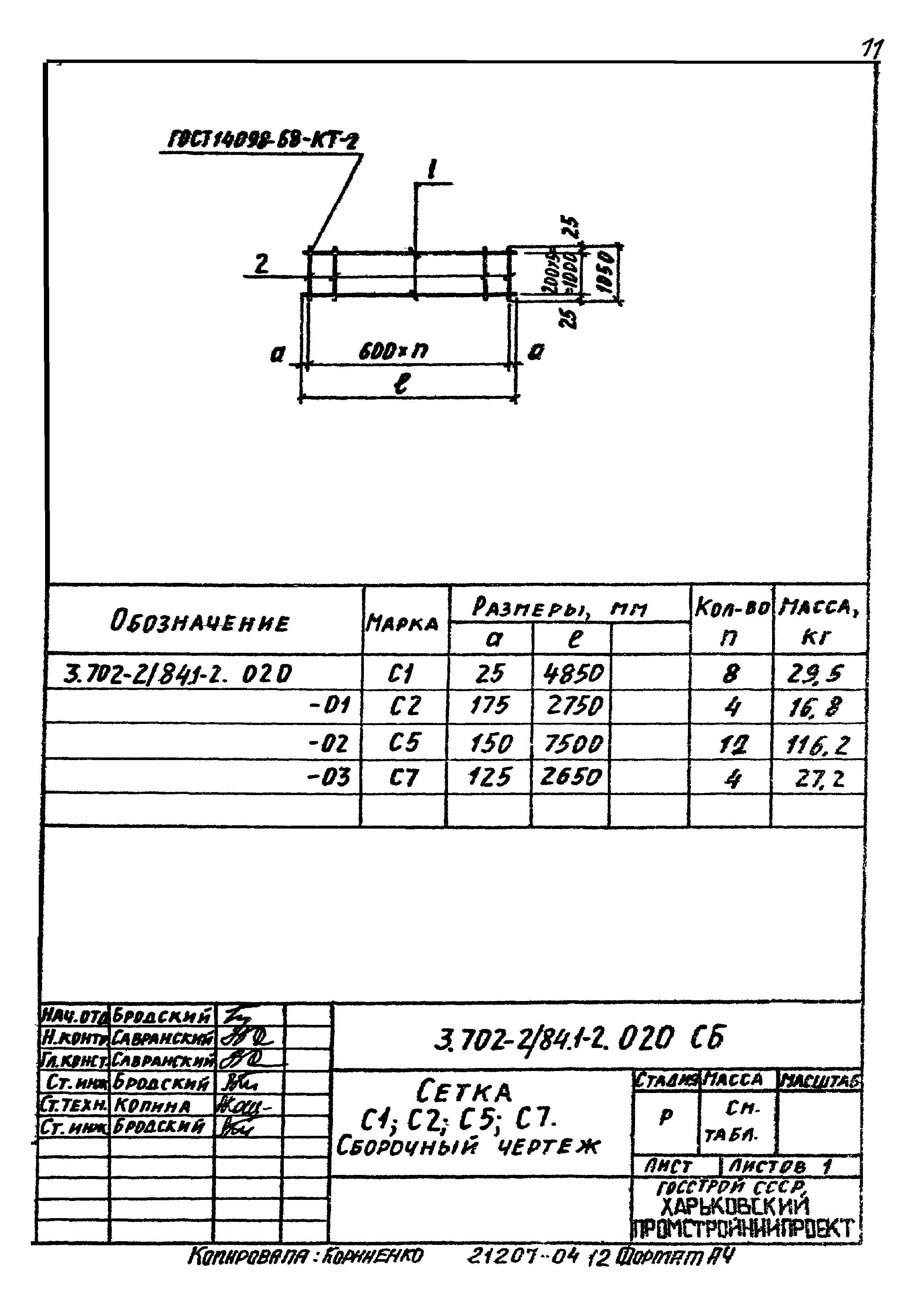 Серия 3.702-2/84