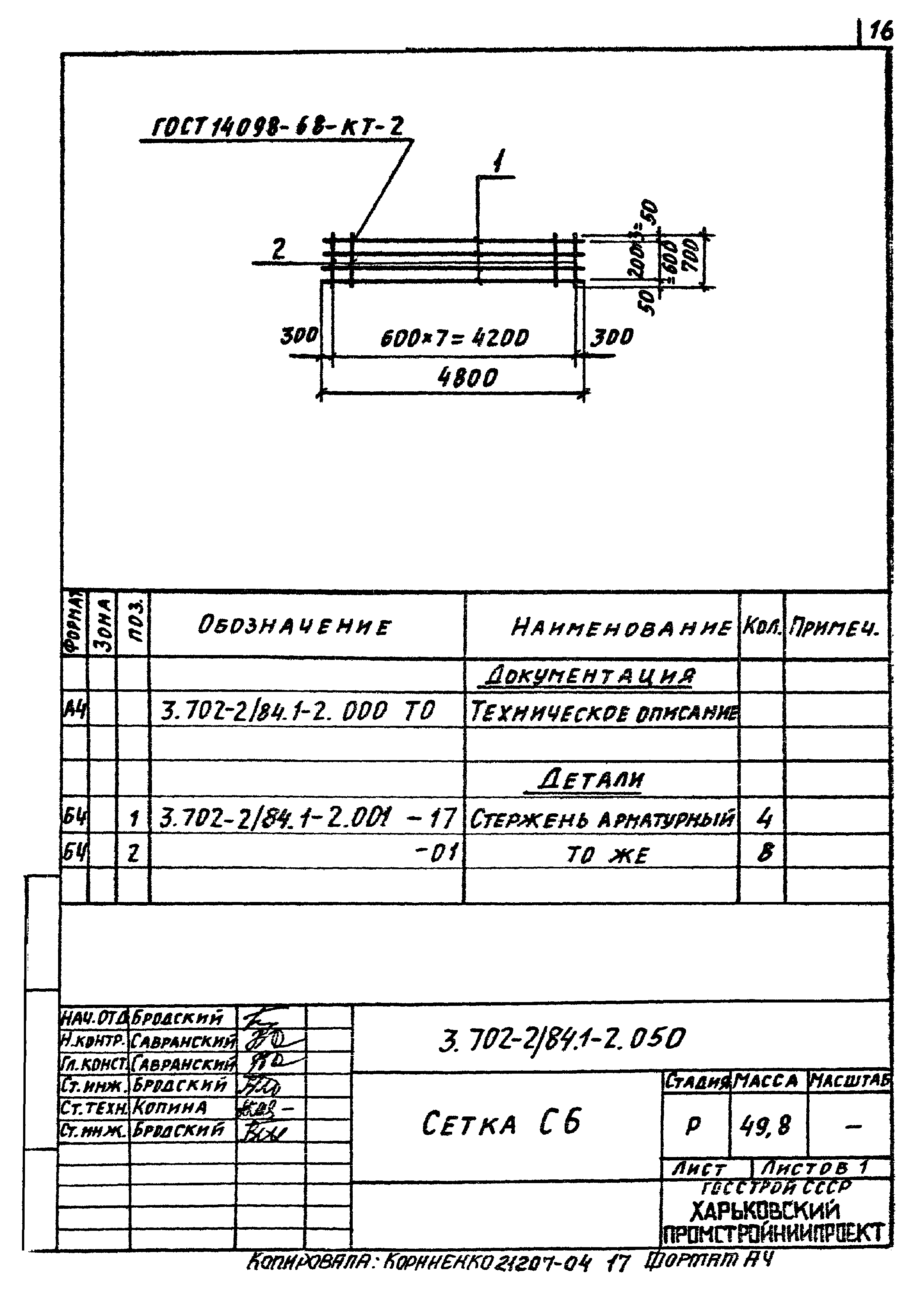 Серия 3.702-2/84