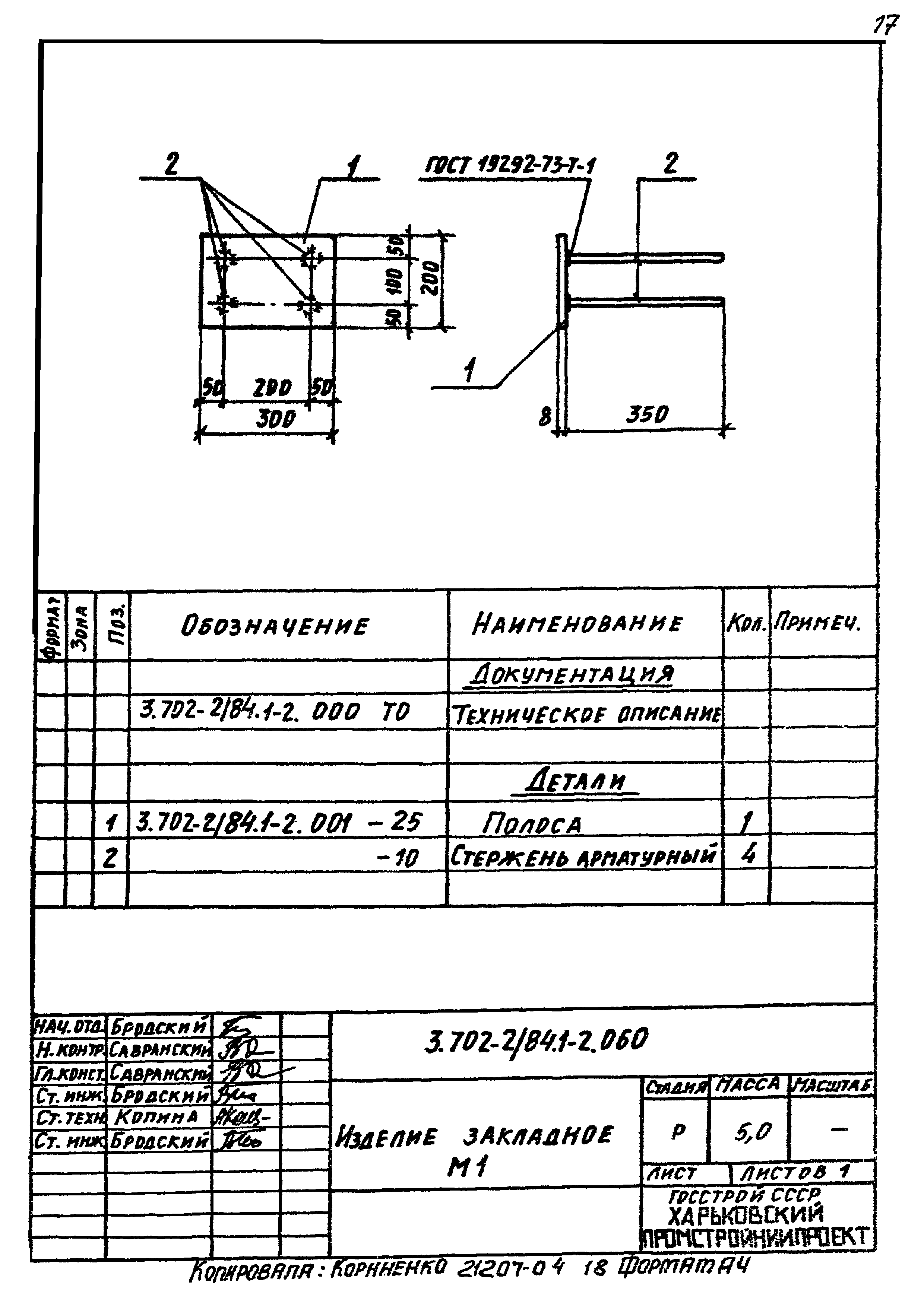 Серия 3.702-2/84