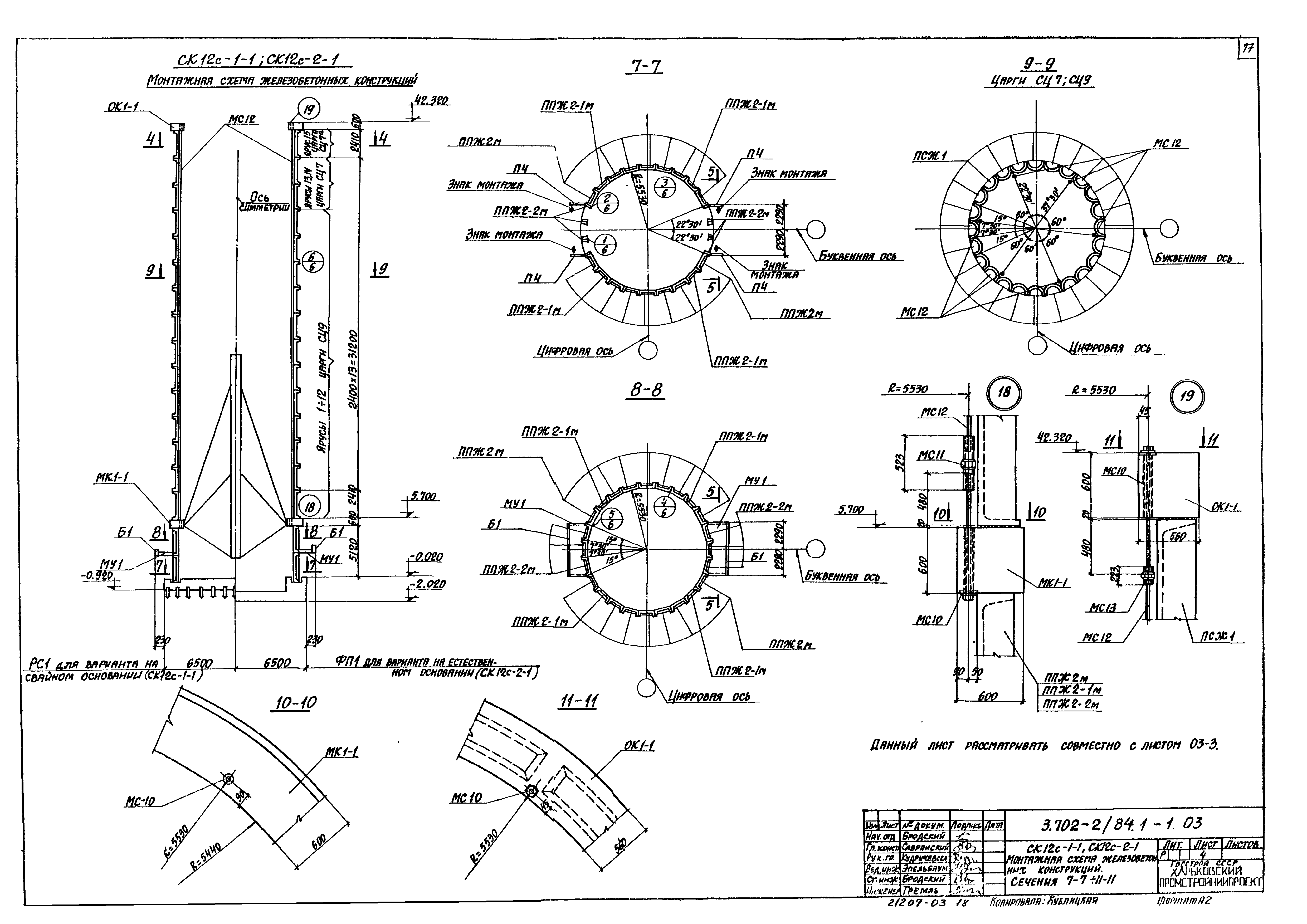 Серия 3.702-2/84