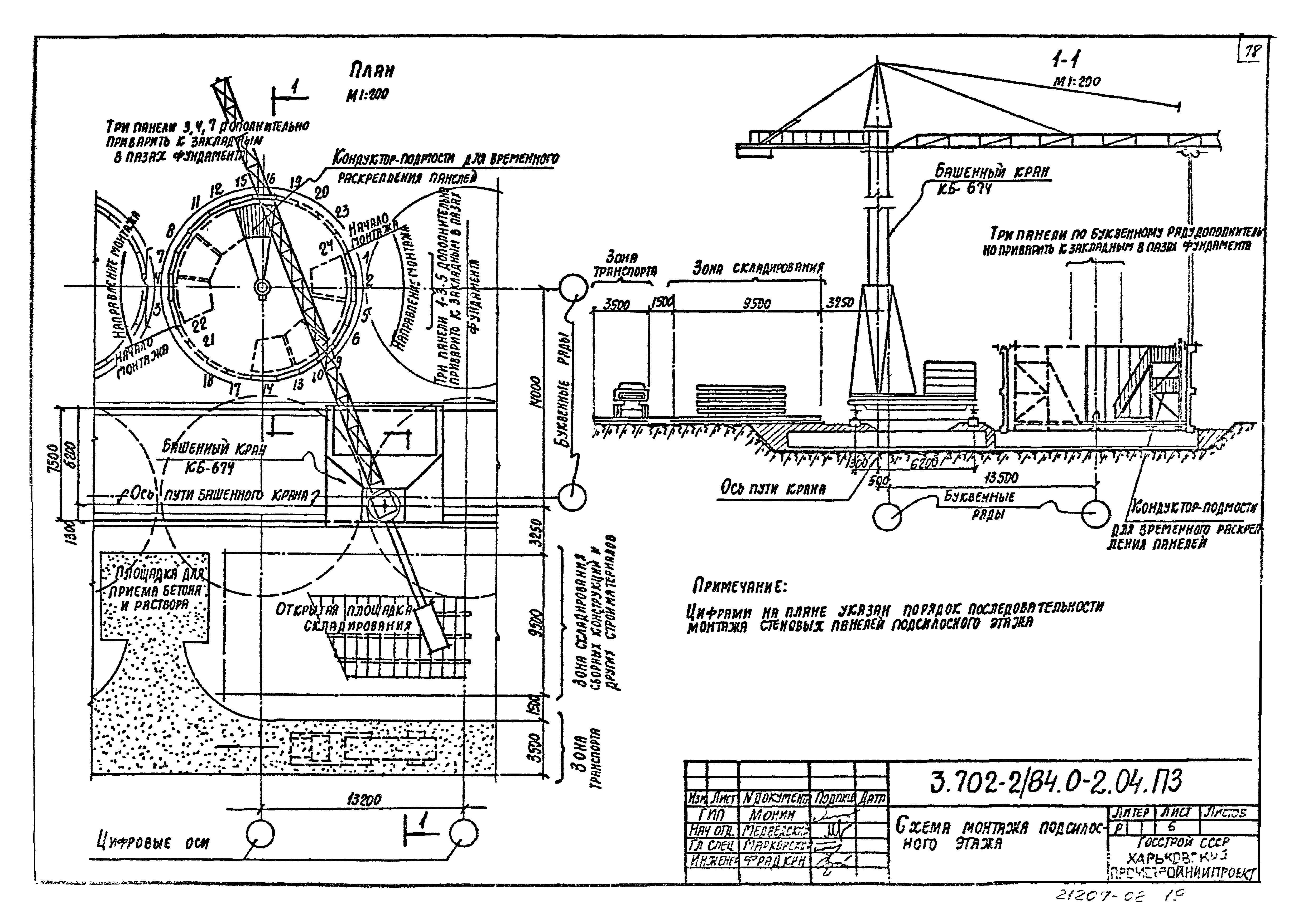 Серия 3.702-2/84