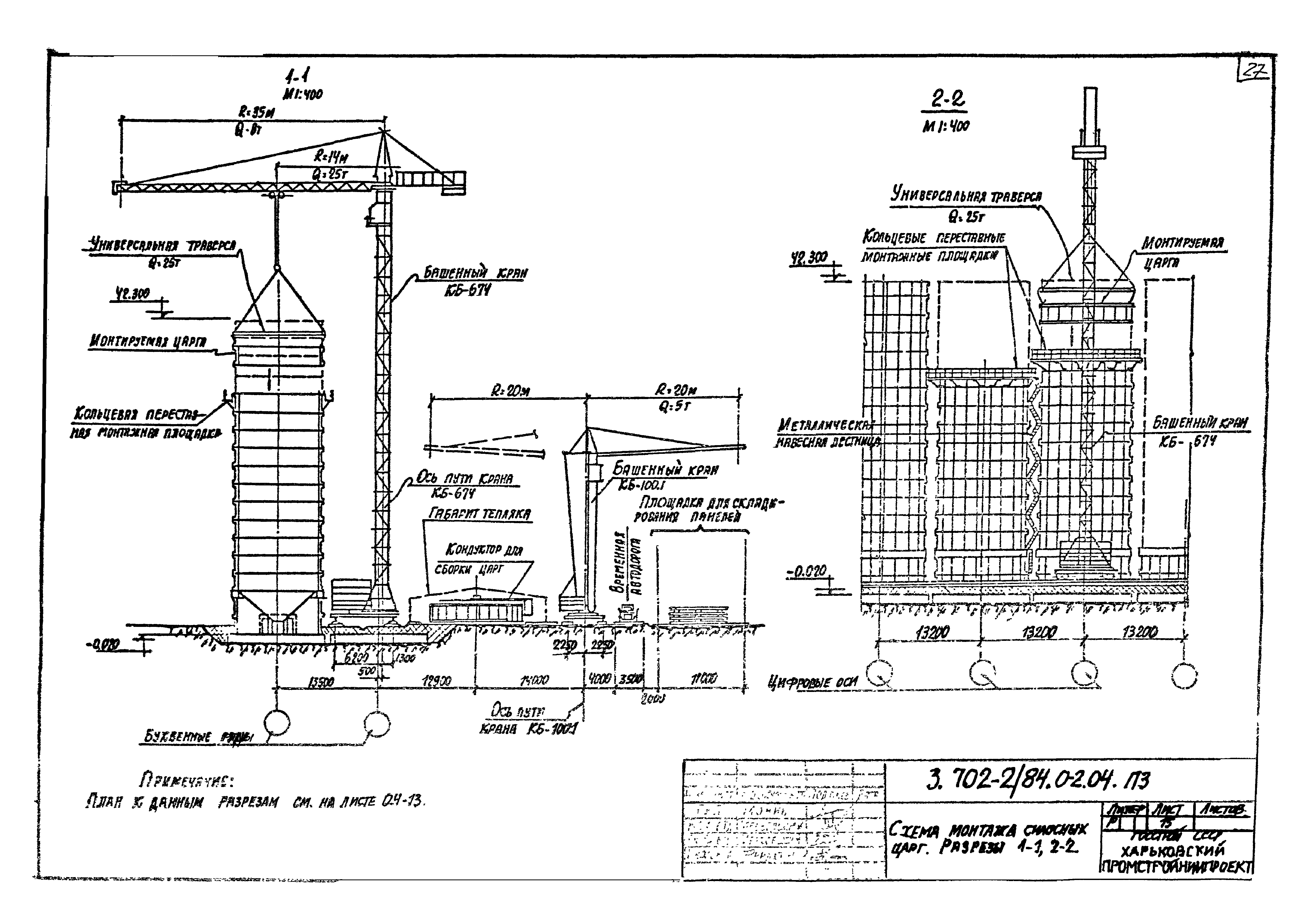 Серия 3.702-2/84