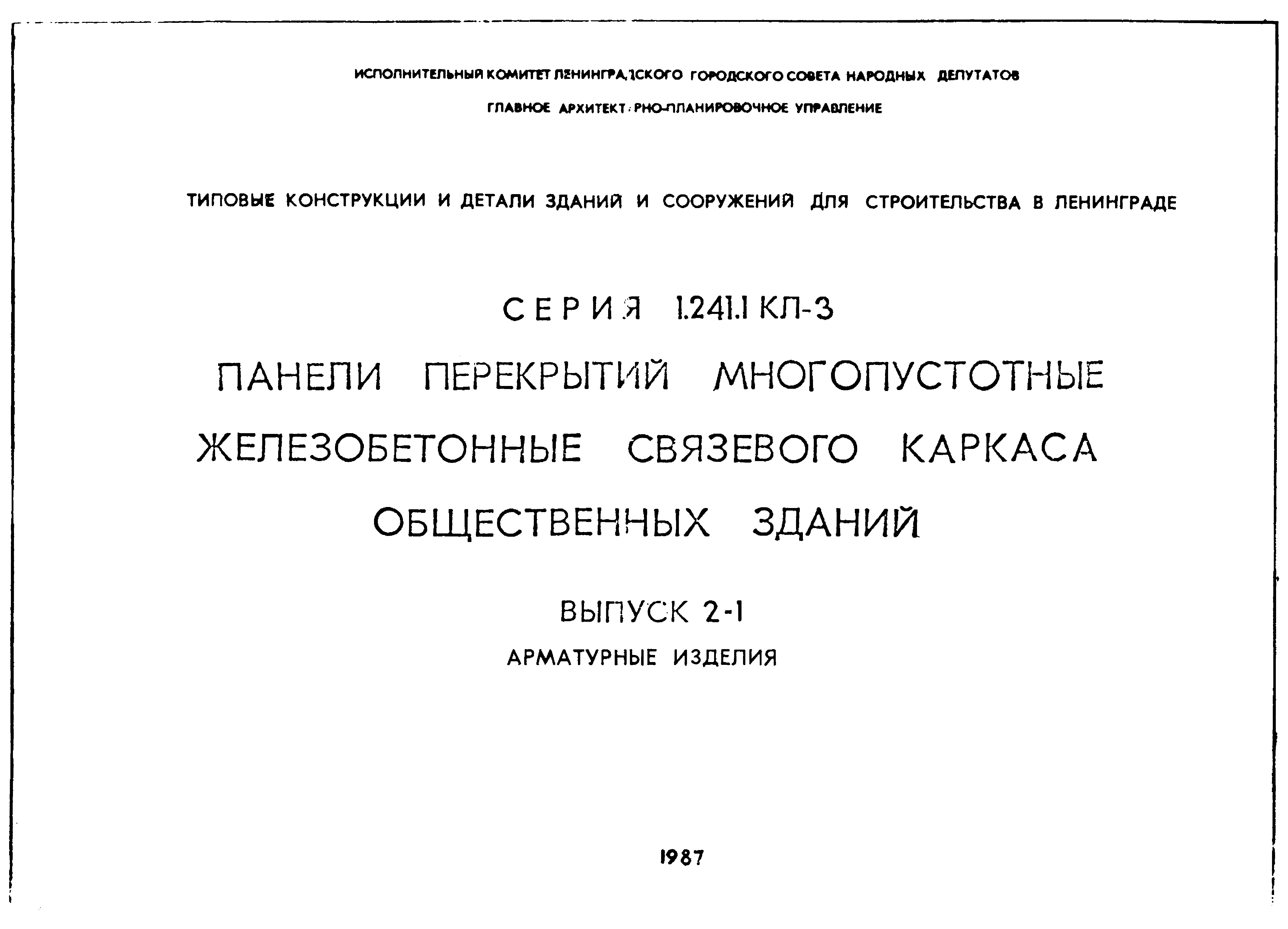 Серия 1.241.1 КЛ-3