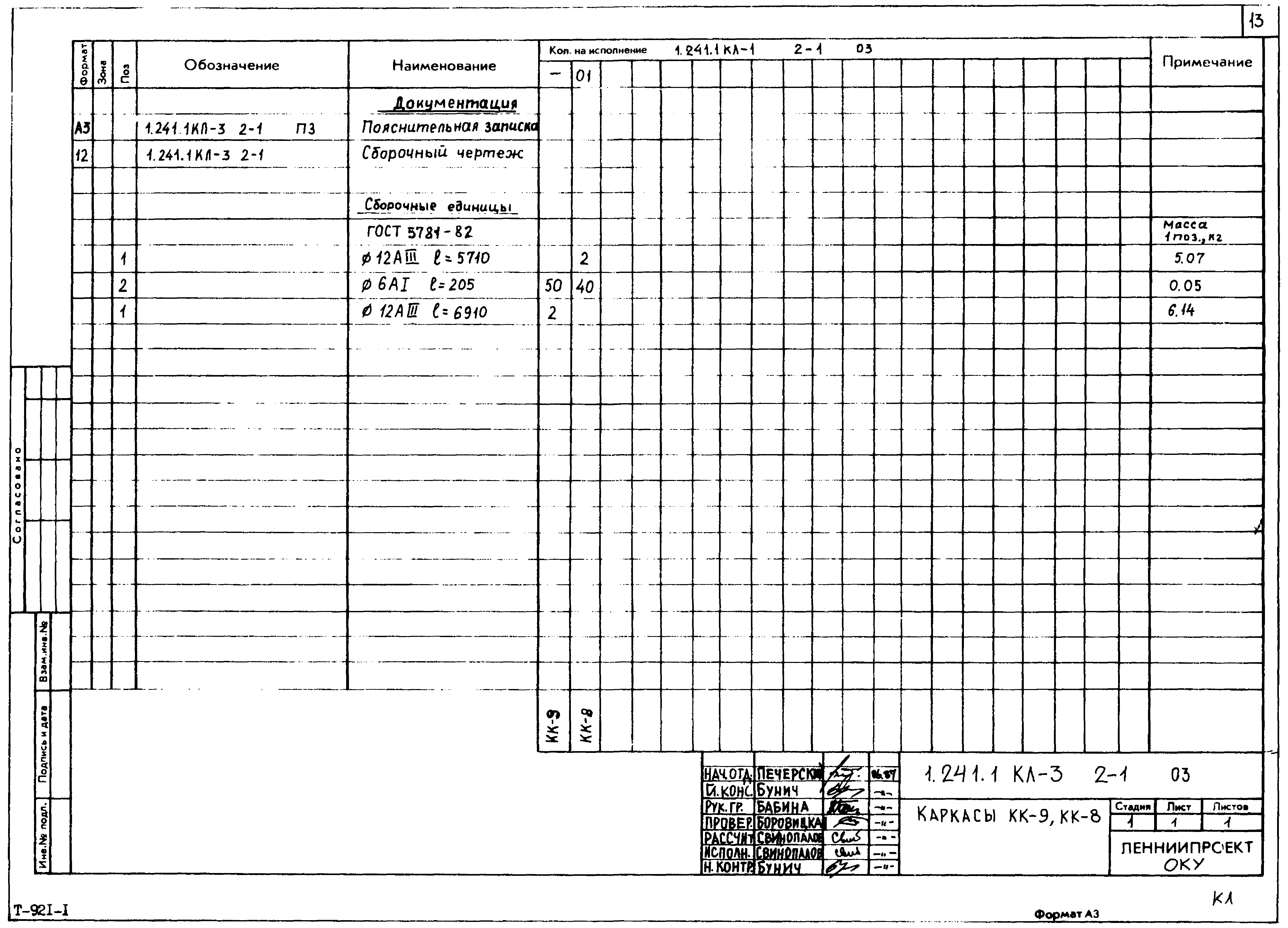 Серия 1.241.1 КЛ-3