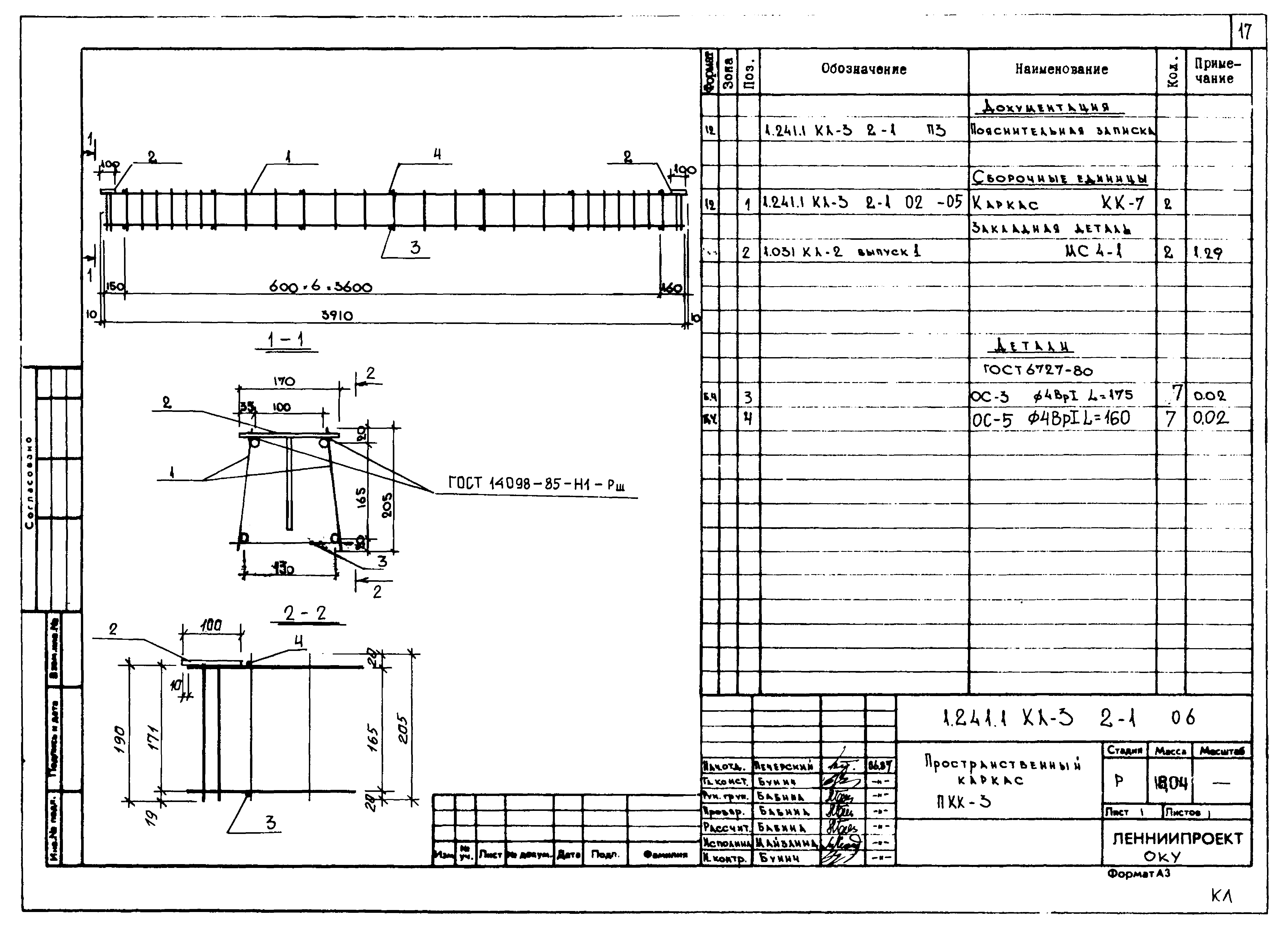 Серия 1.241.1 КЛ-3