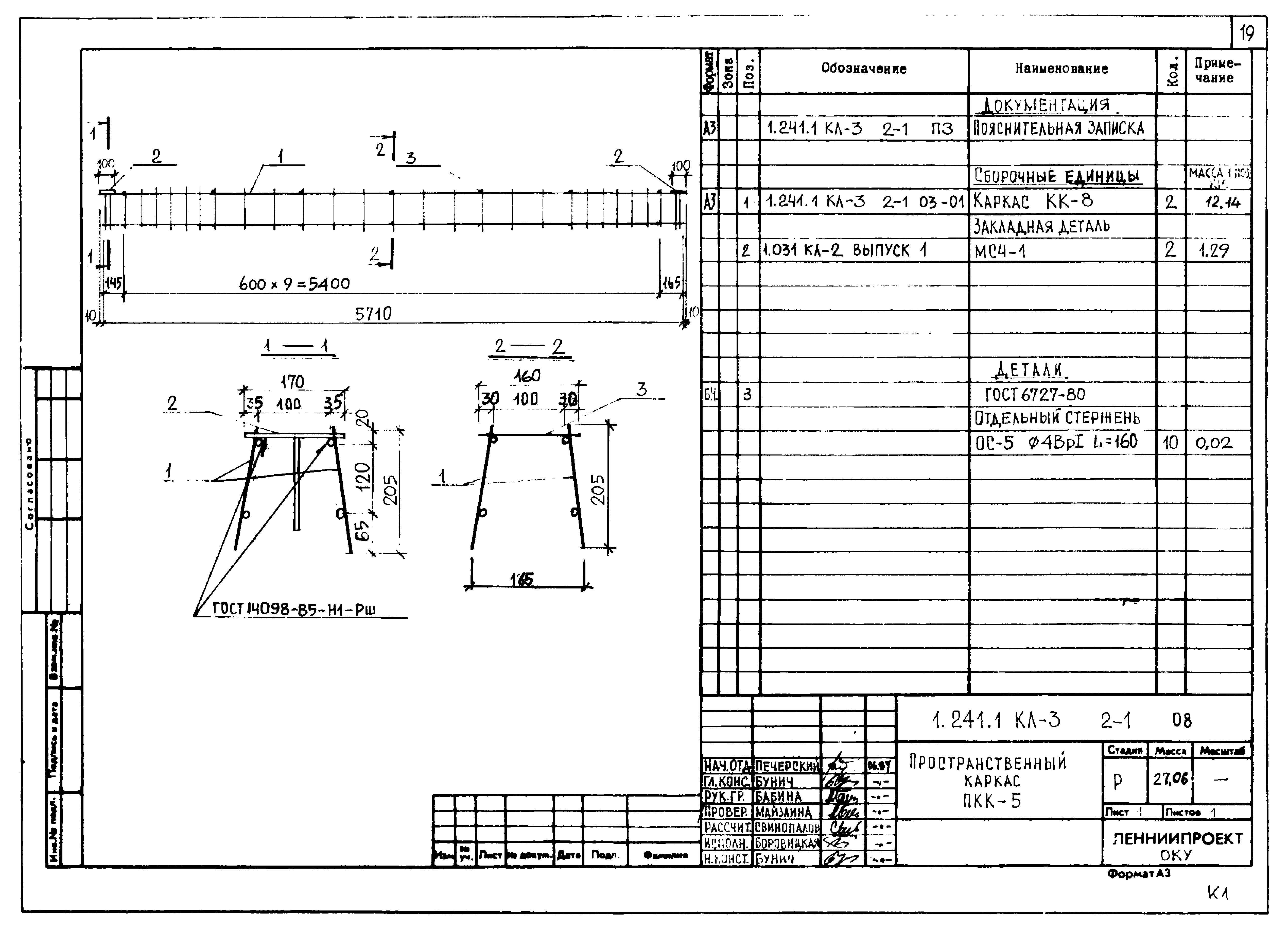 Серия 1.241.1 КЛ-3