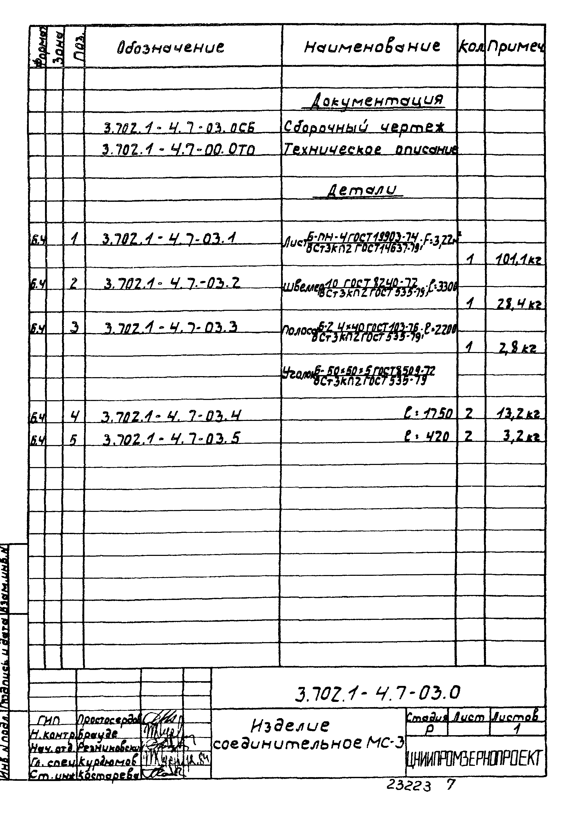 Серия 3.702.1-4