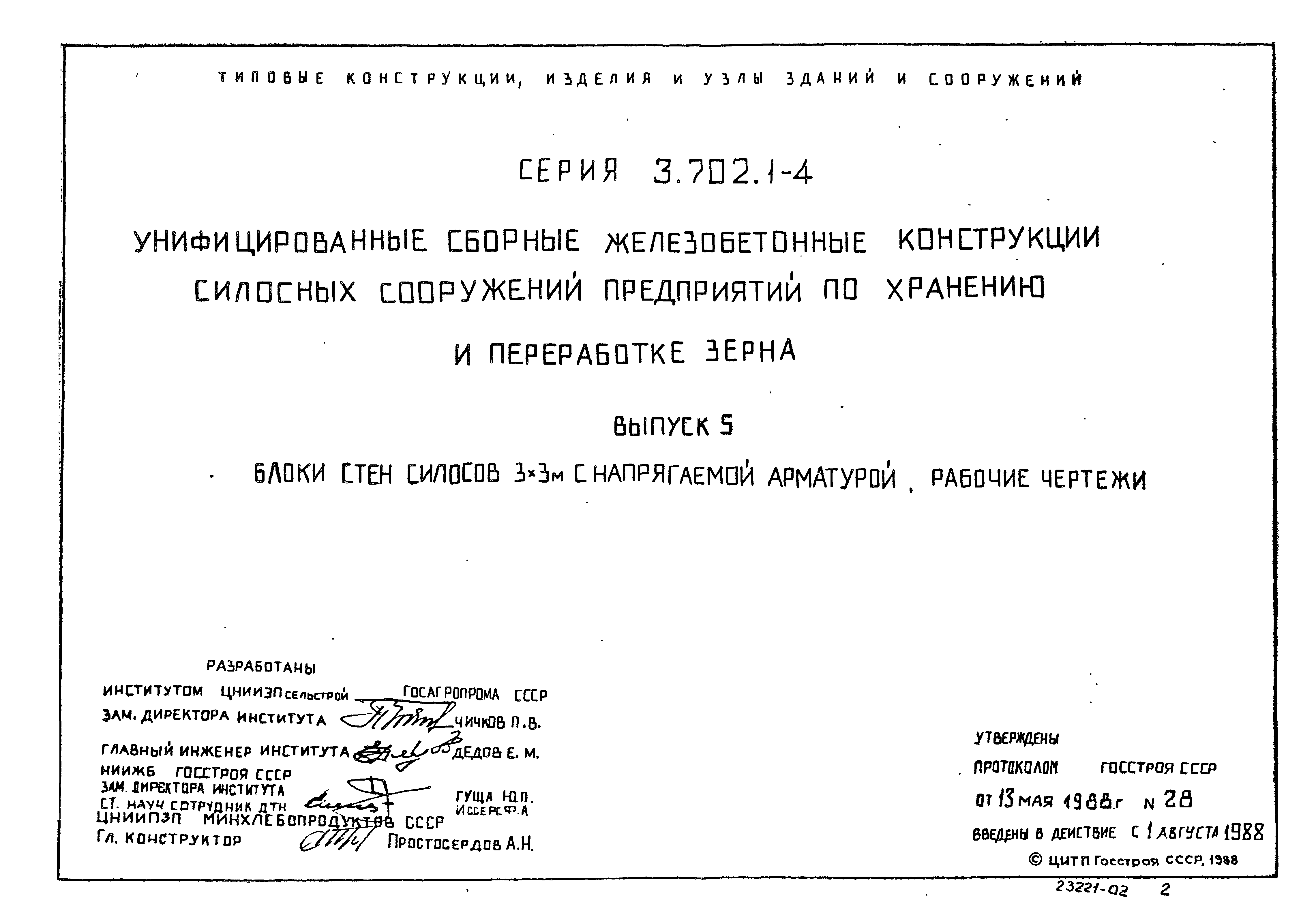 Серия 3.702.1-4